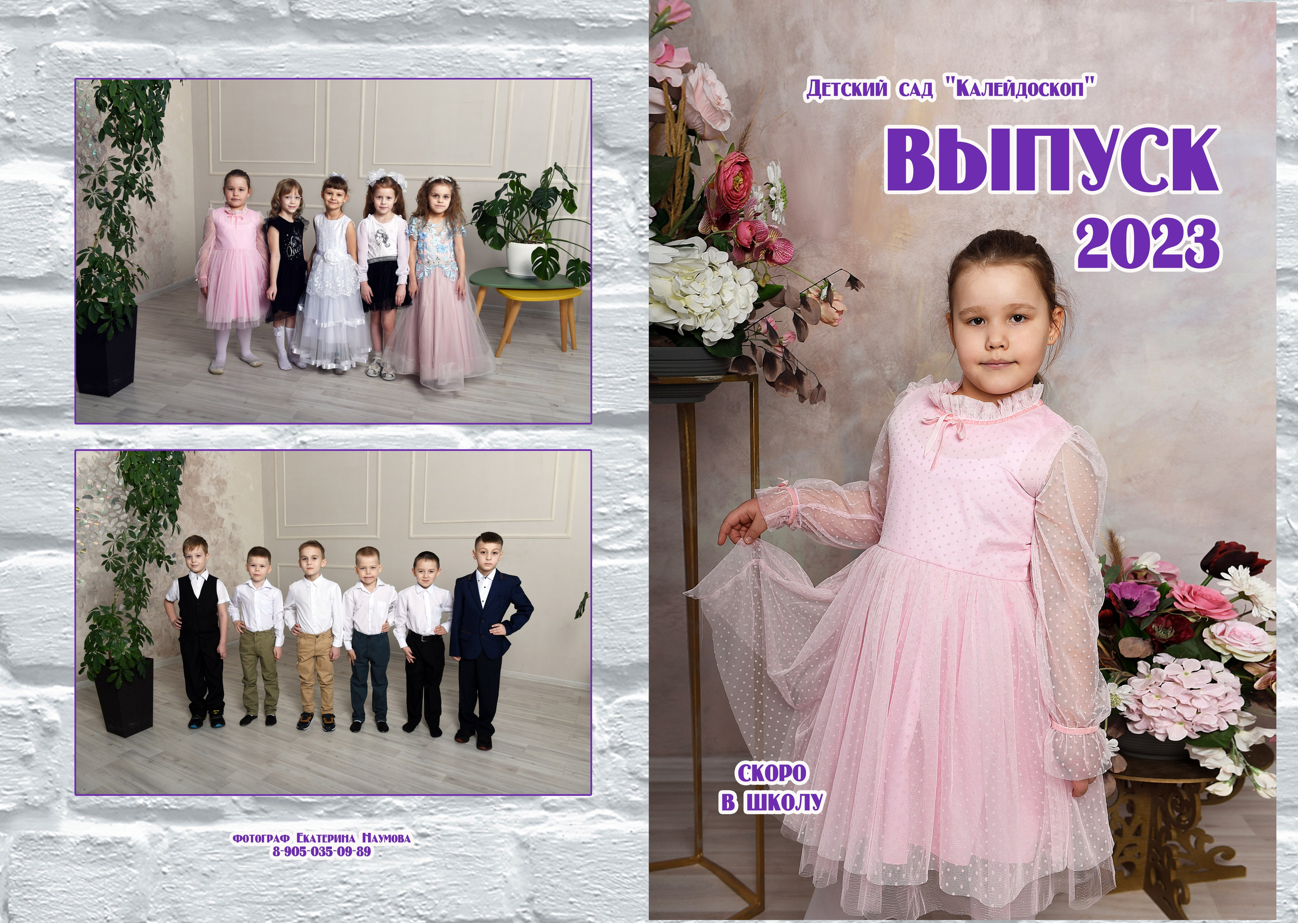 Дс 2 разворота. Семейный, детский и школьный фотограф в Димитровграде Наумова Екатерина