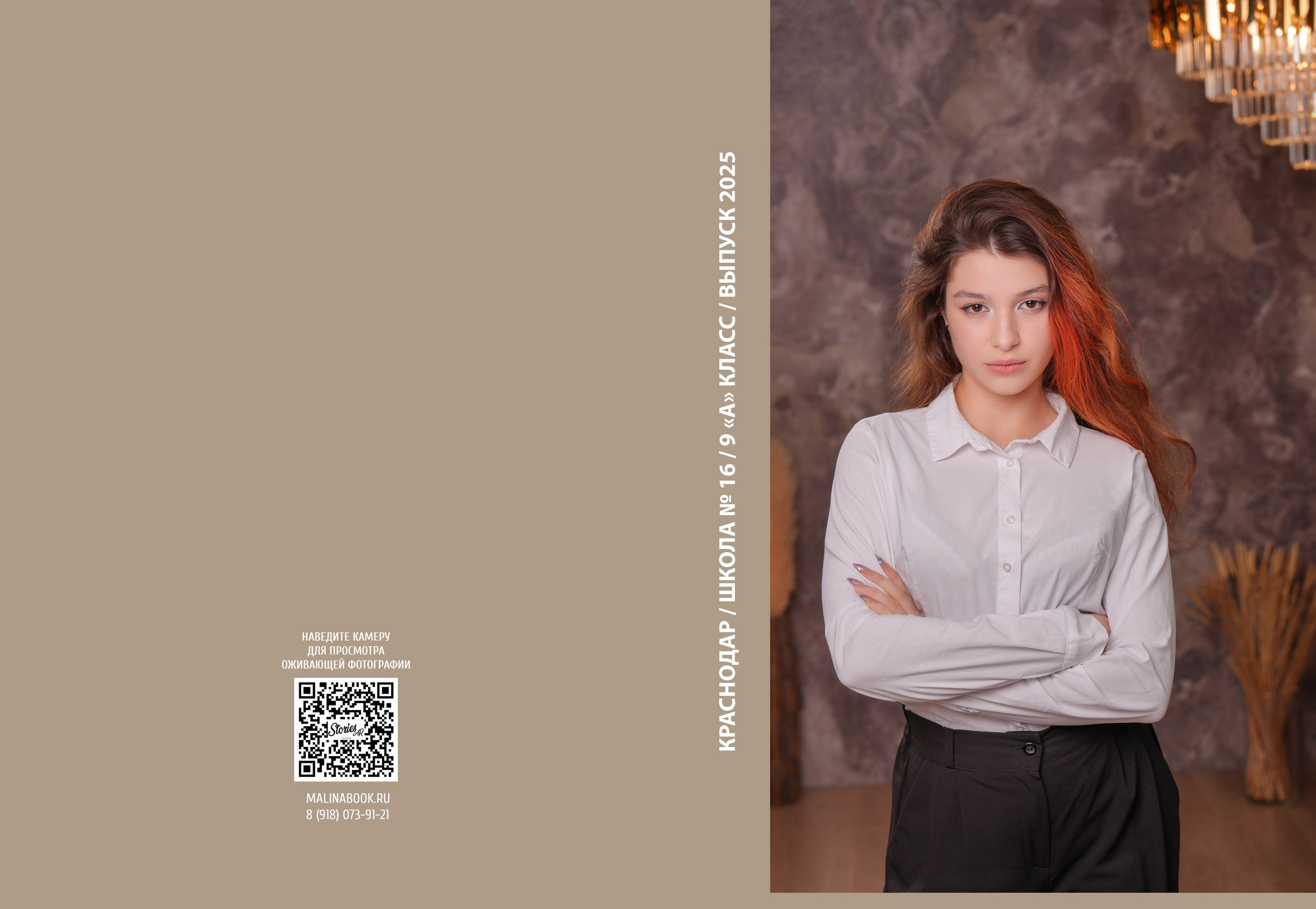 ШКОЛА 16 — 9 «А» класс. Красивый выпускной альбом в Краснодаре