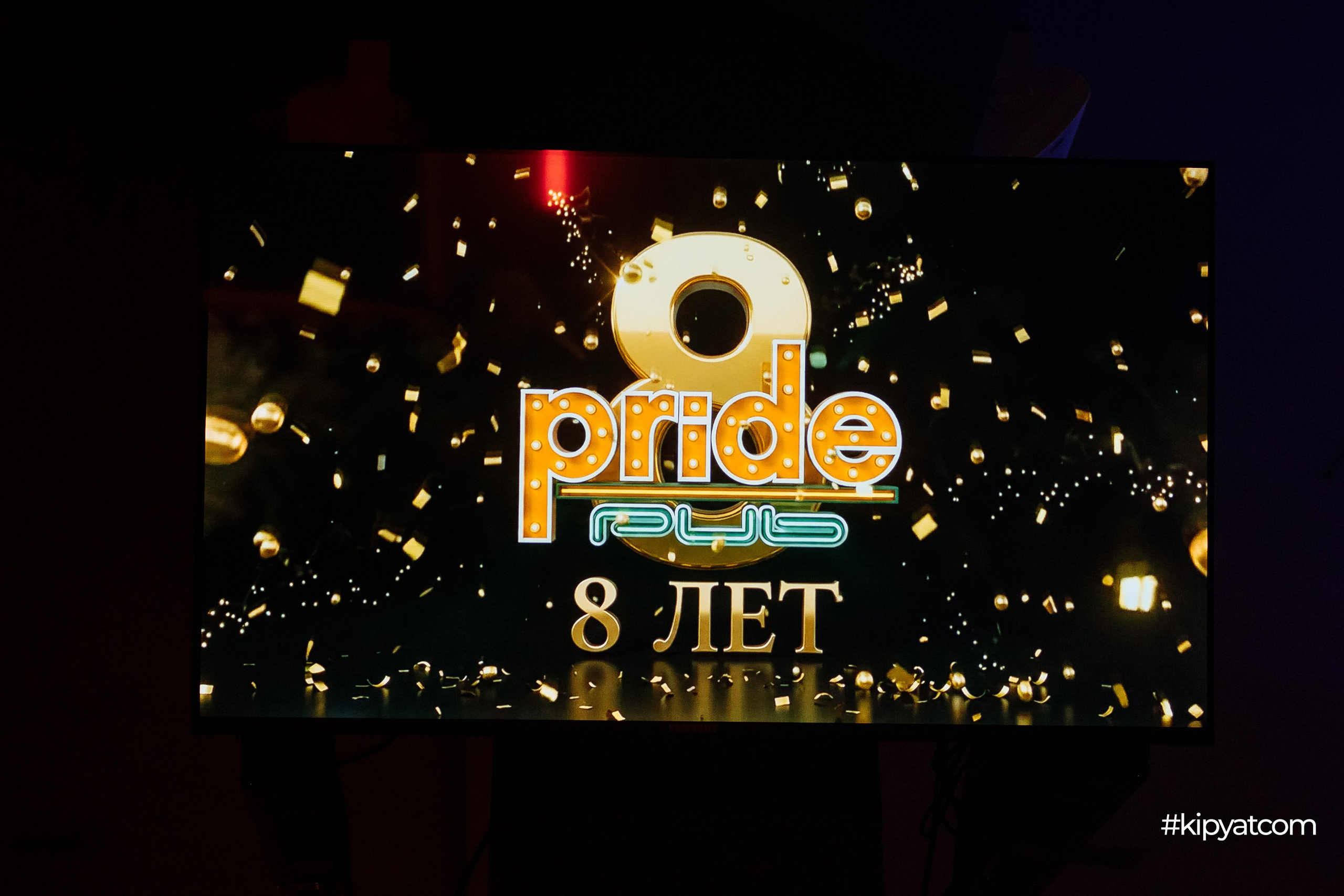 Pinta Pride. Кипятком Шымкент