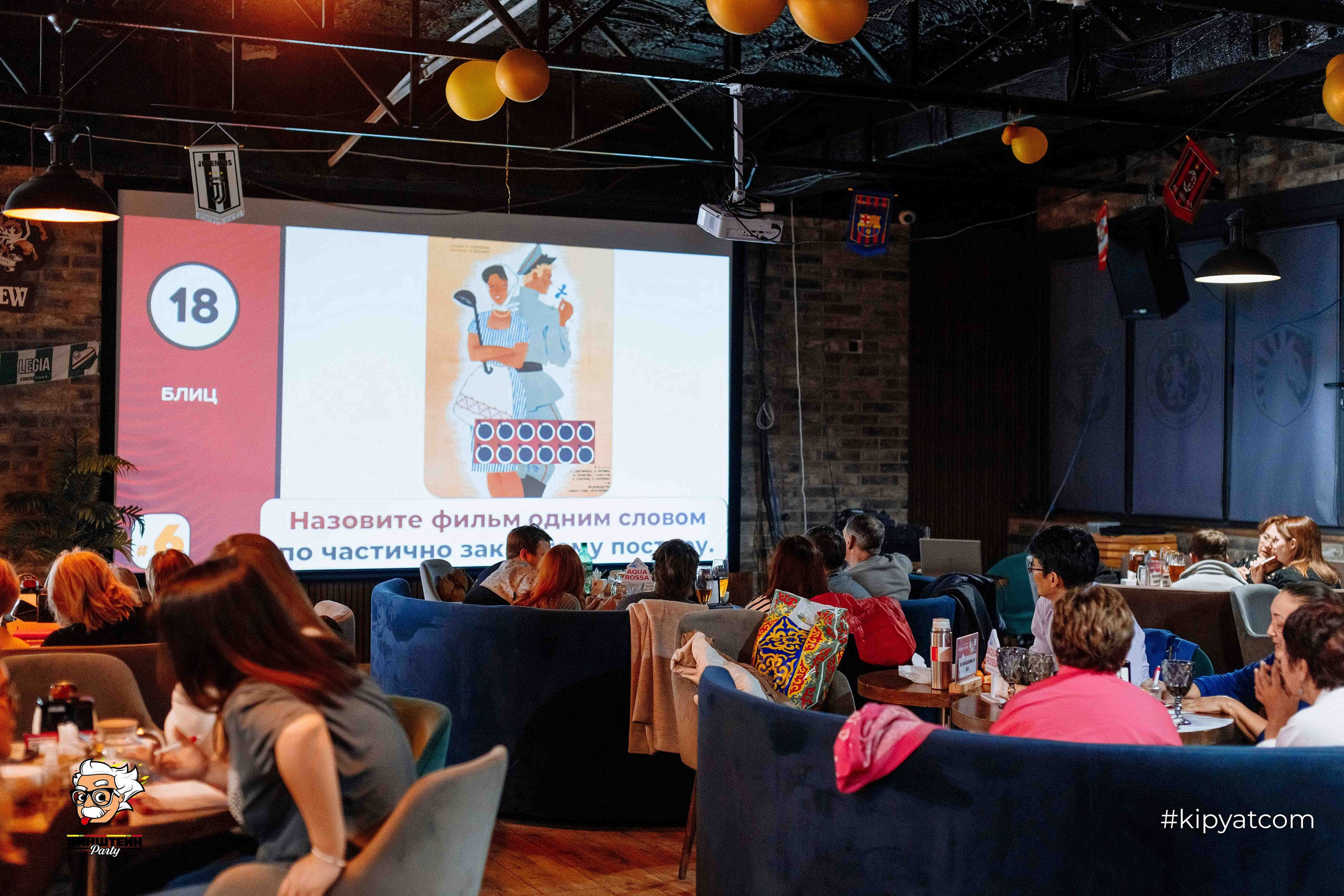 Эйнштейн Party