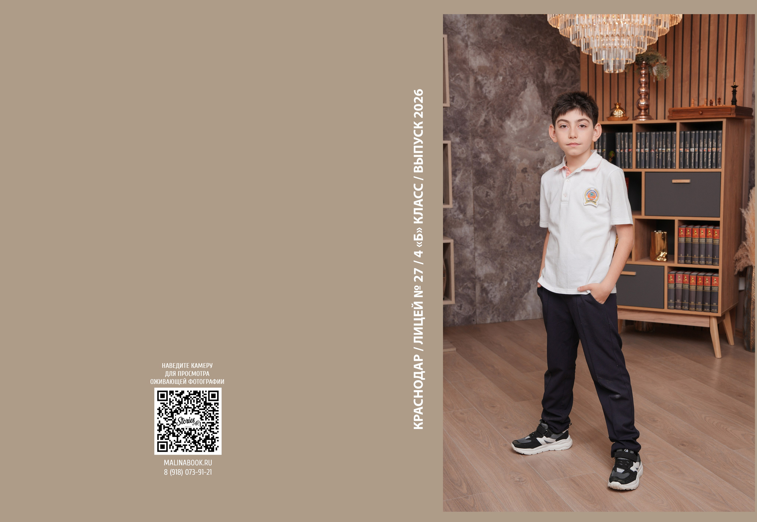 ЛИЦЕЙ 27 4 Б. Красивый выпускной альбом в Краснодаре