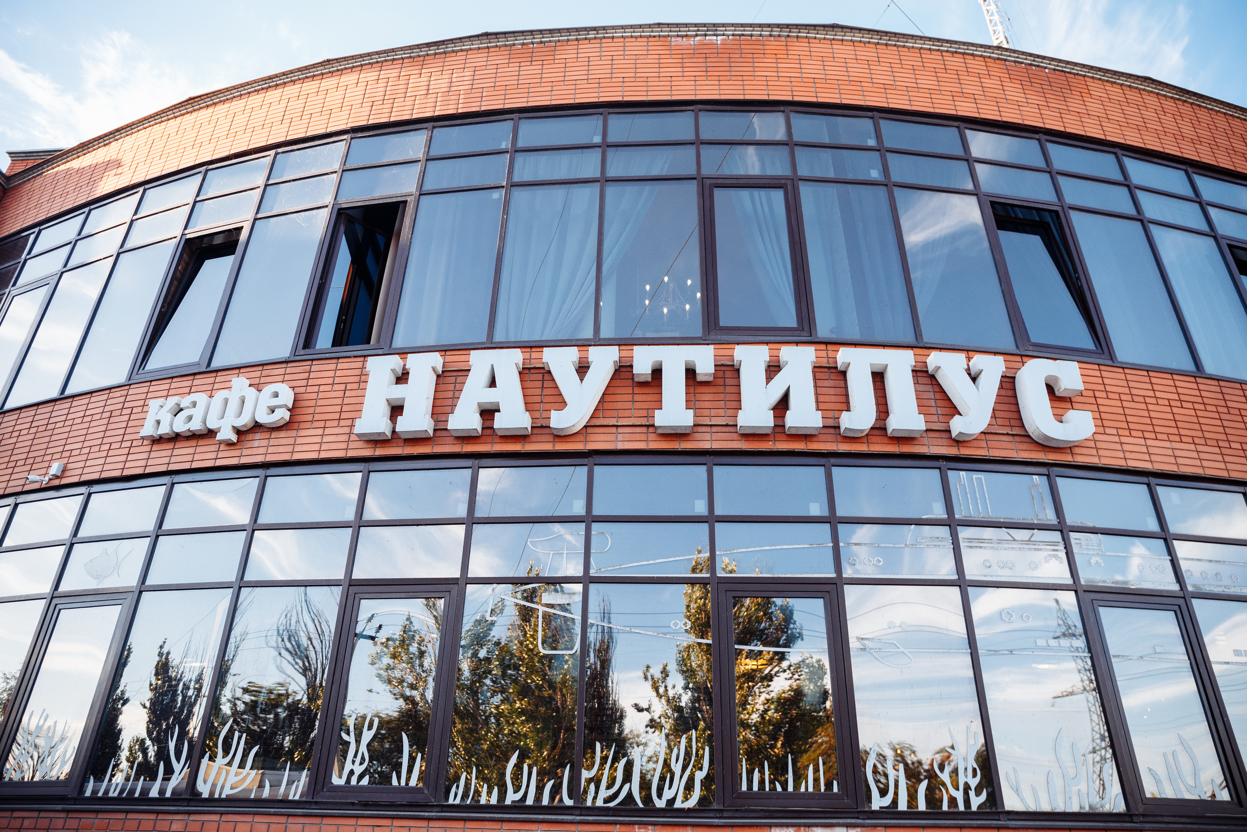 Ресторан Наутилус 