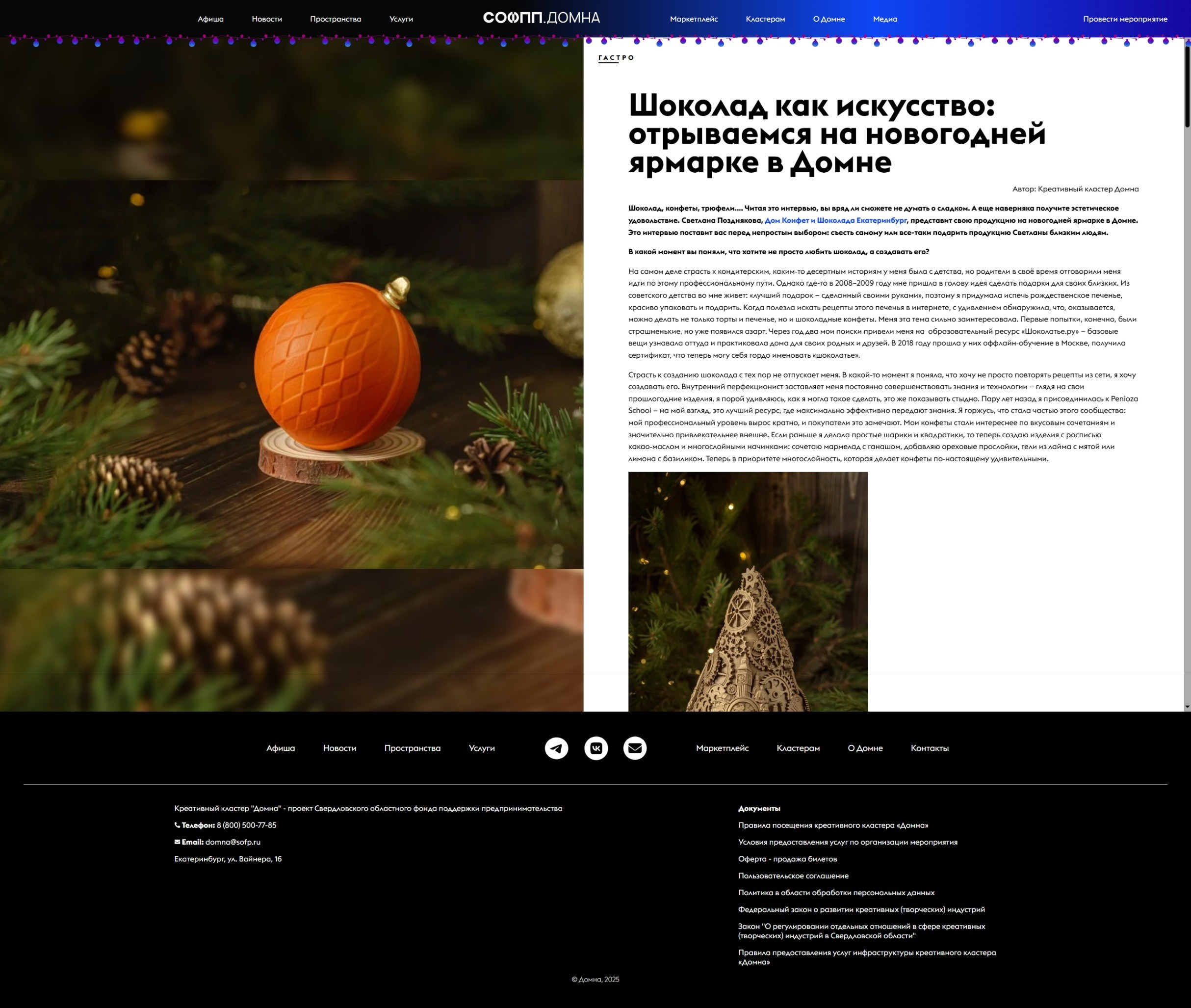 Дом Конфет и Шоколада Екатеринбург. Рекламный фотограф для вашего бизнеса. Съемка интерьеров, меню отелей, кафе и ресторанов