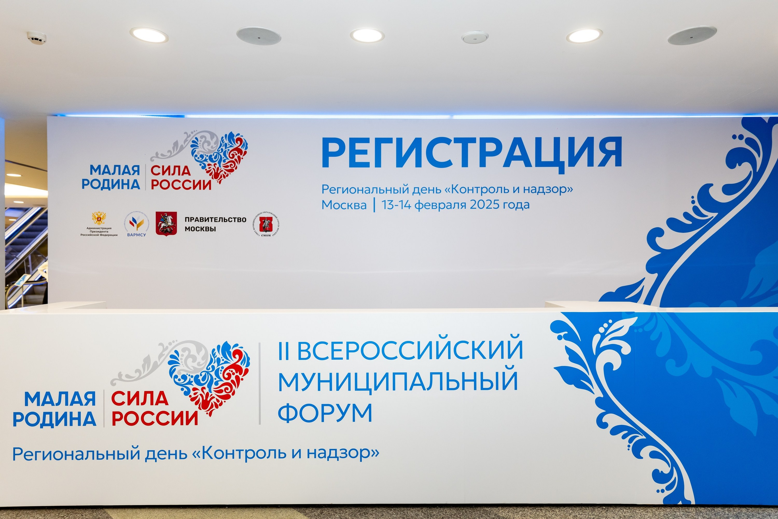 Форум «Сила России». Свадебный фотограф Москва