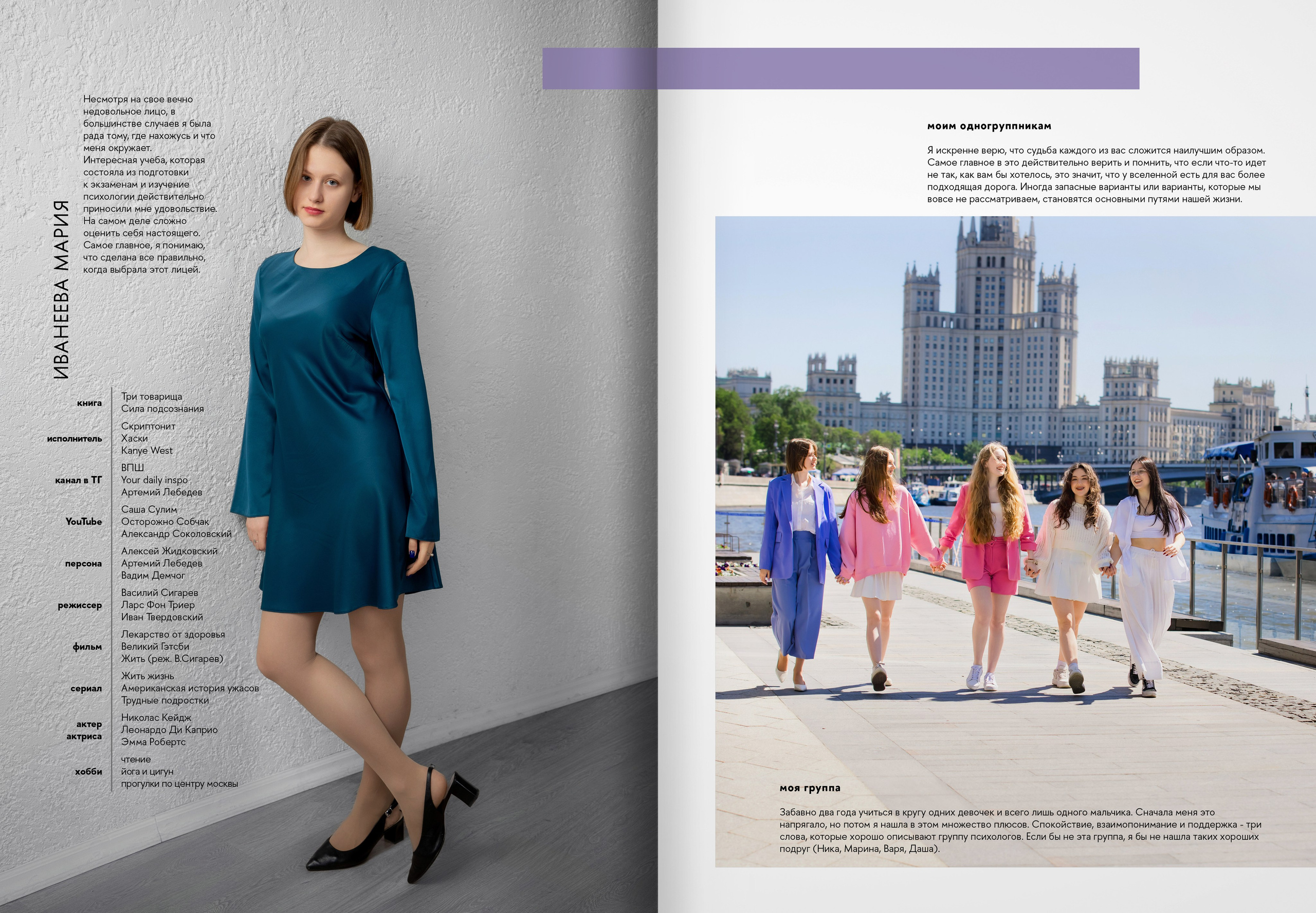 2024 — лицей ВШЭ — группа 11П. ТВОЯ ШКОЛЬНАЯ ИСТОРИЯ — фотограф Юлия Федосеева