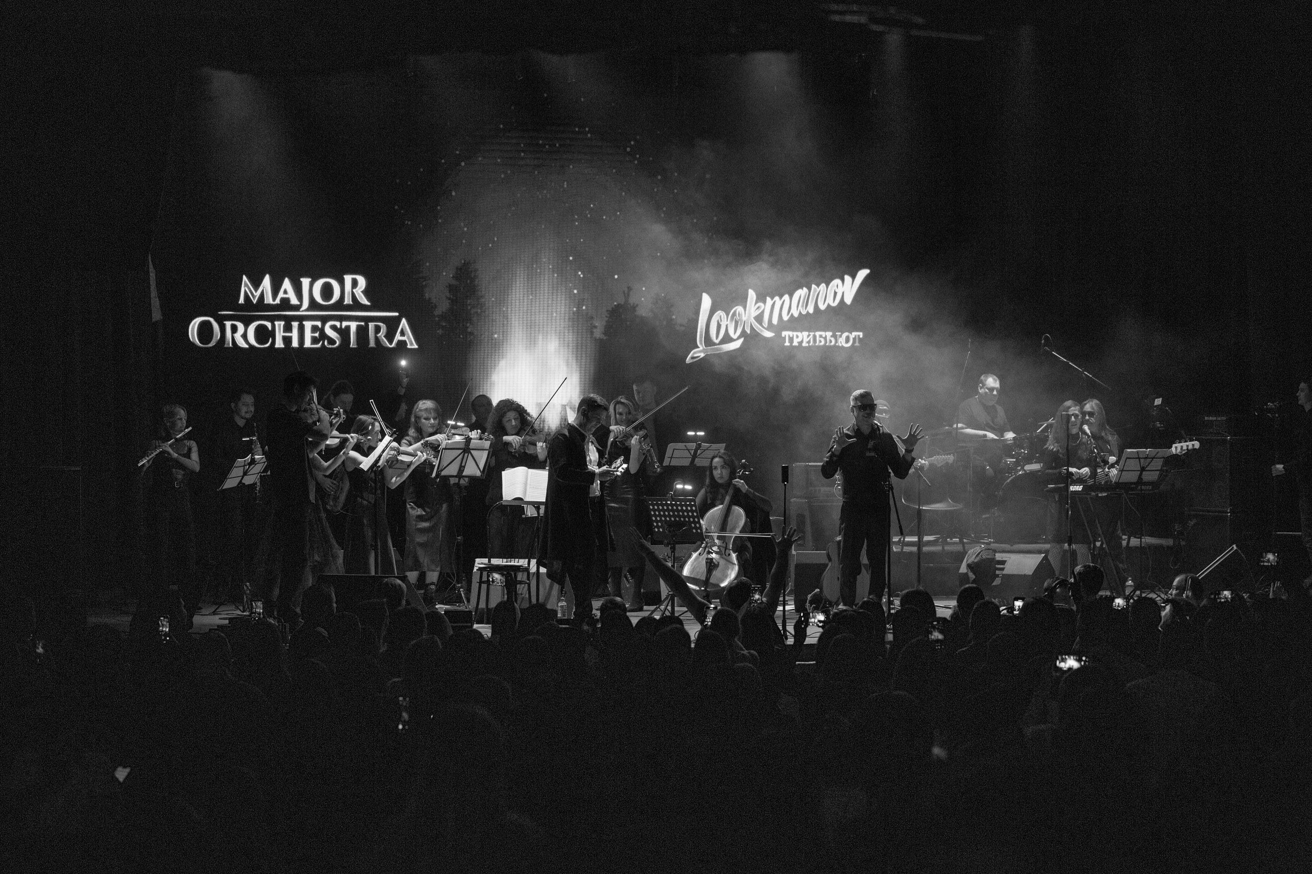 LOOKMANOV ТРИБЬЮТ и MAJOR ORCHESTRA