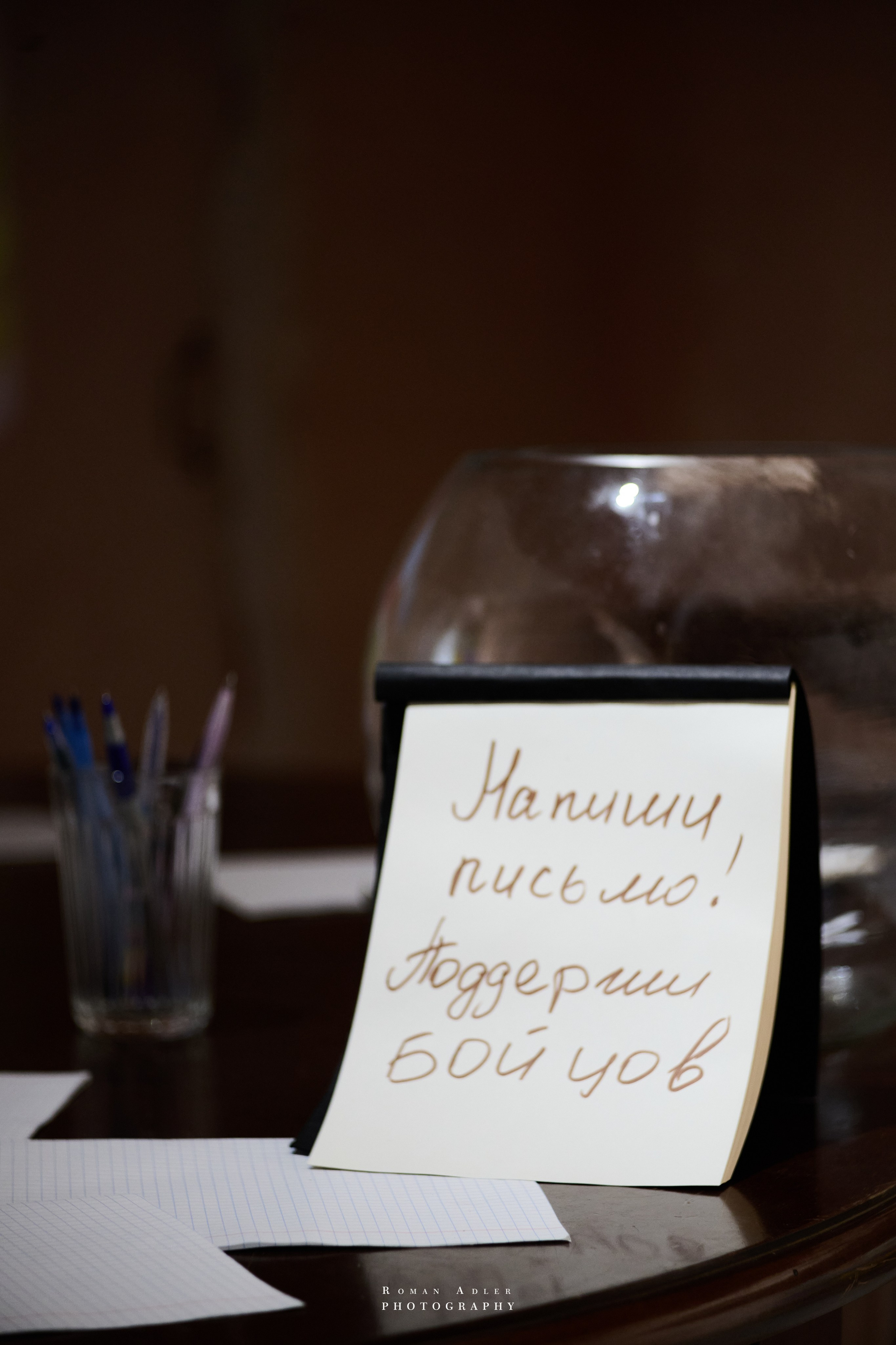 Художественный проект выставка «Глазами ГЕРОЕВ». Фотограф Роман Адлер