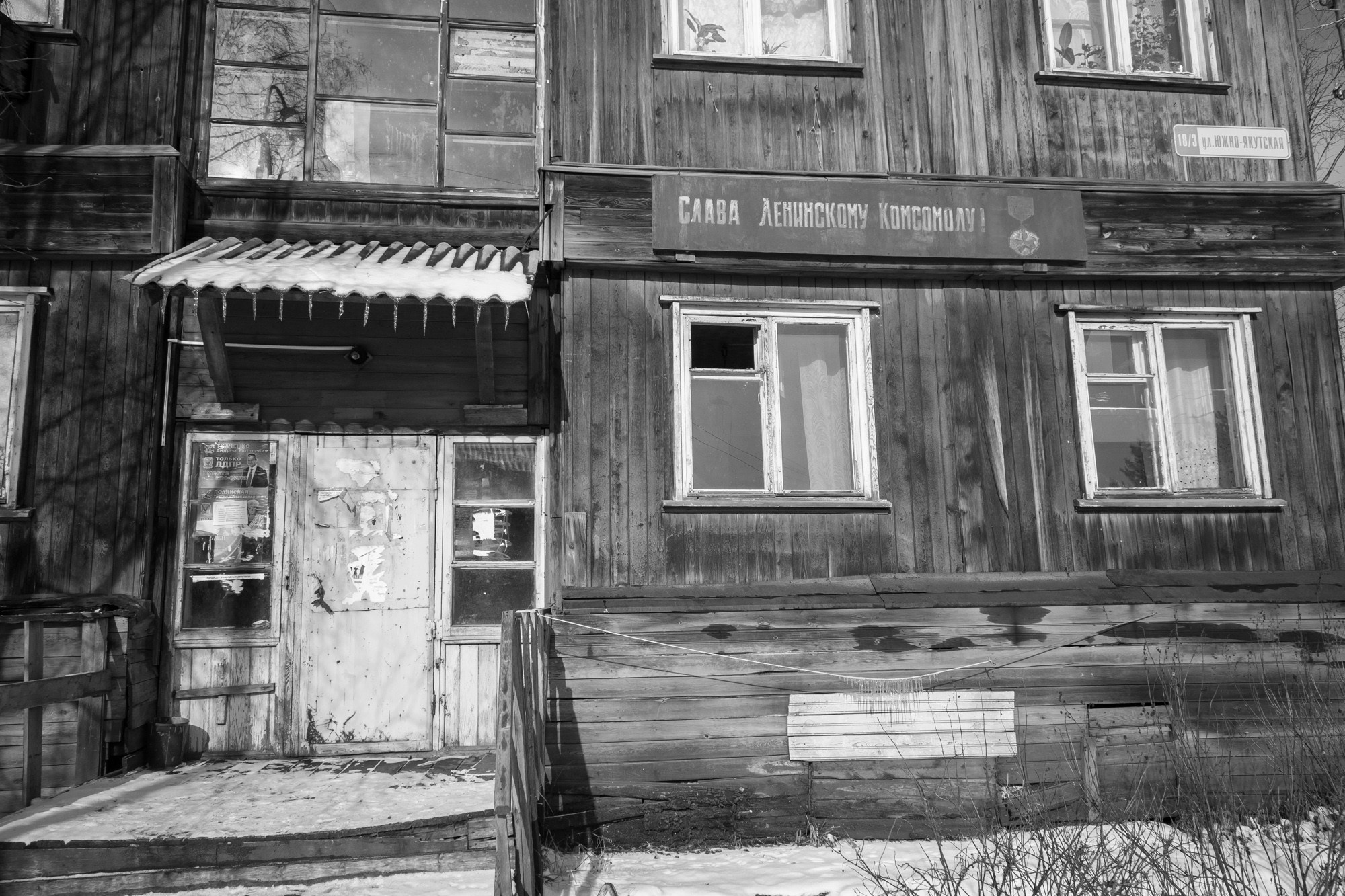 Якутия, Нерюнгри. Фотограф Алексей Скоробогатько