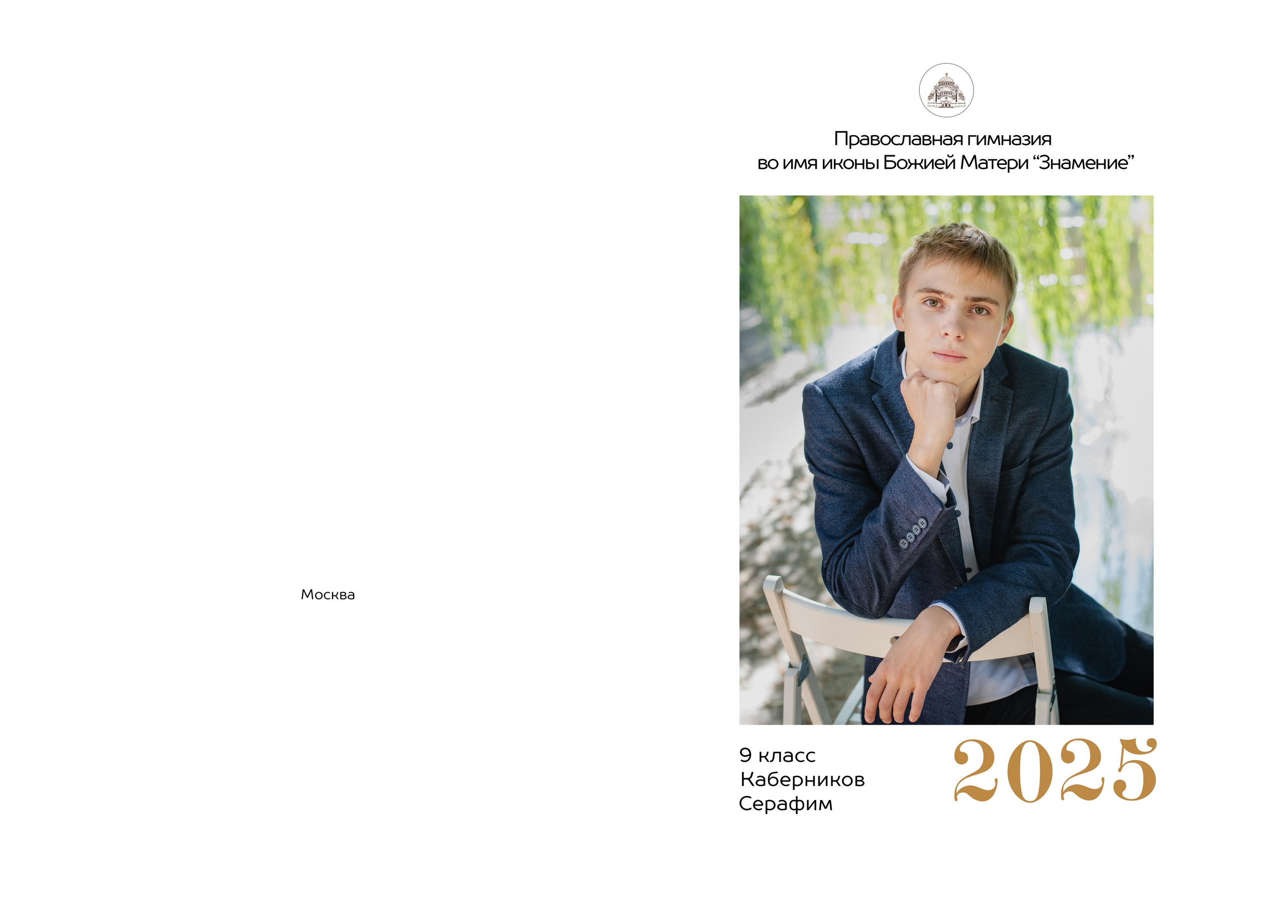 Большой выпускной альбом 9-11 класс. Семейный фотограф в Москве Анна Коропова