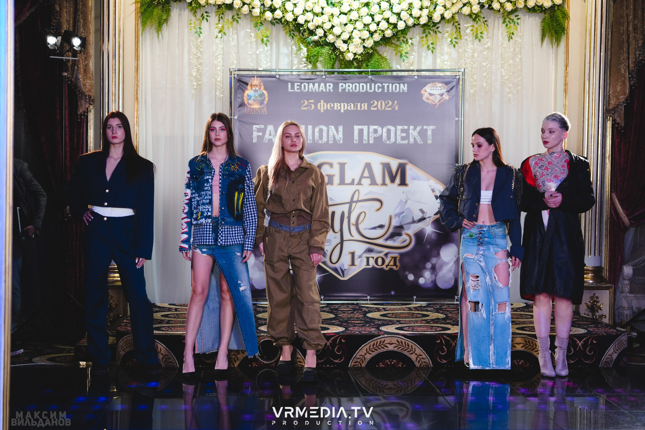 Leomar Production: Fashion проект «Glam Style 2024» 1 год