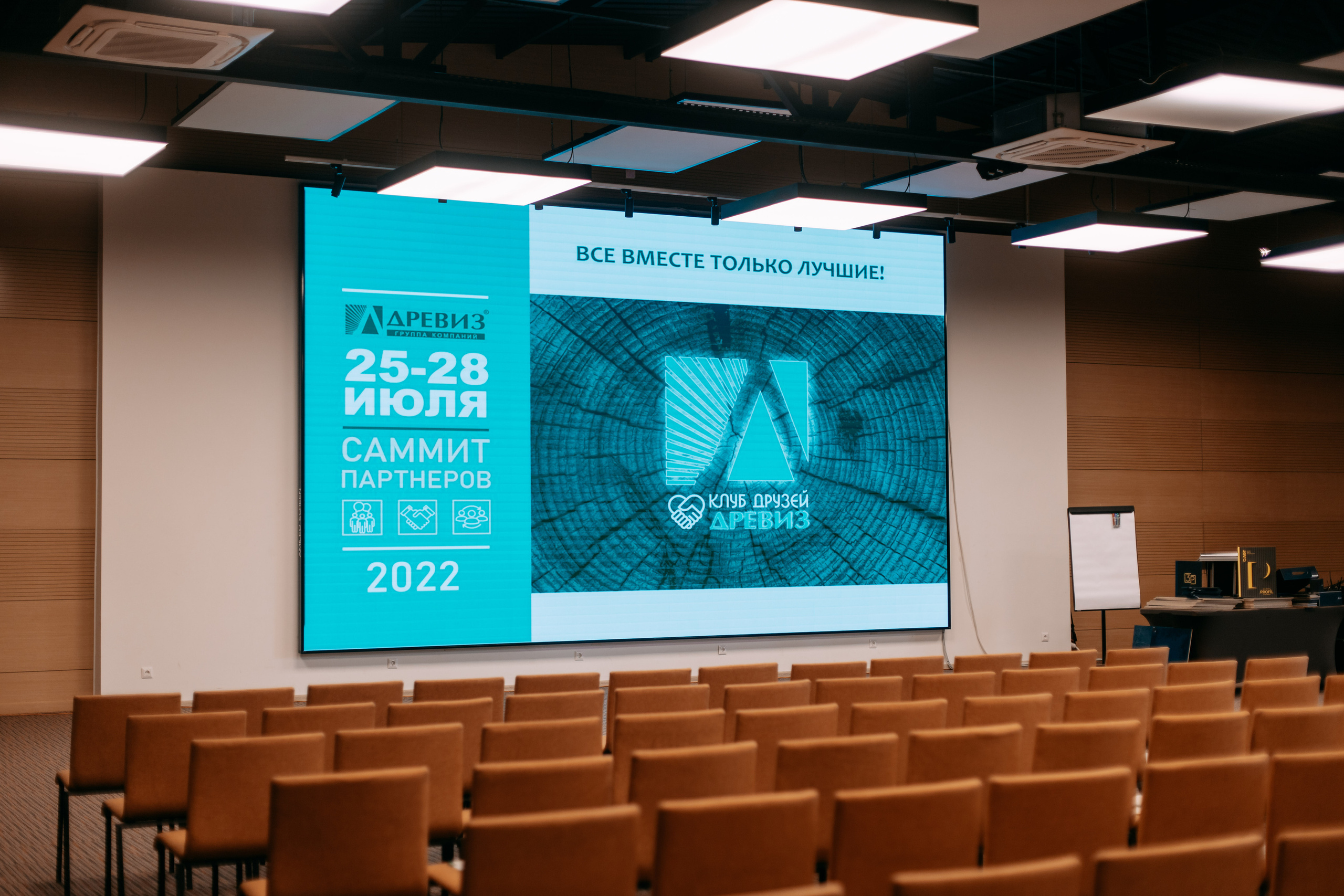 Саммит партнёров. Фото и видео съемка. Андрей Ионов