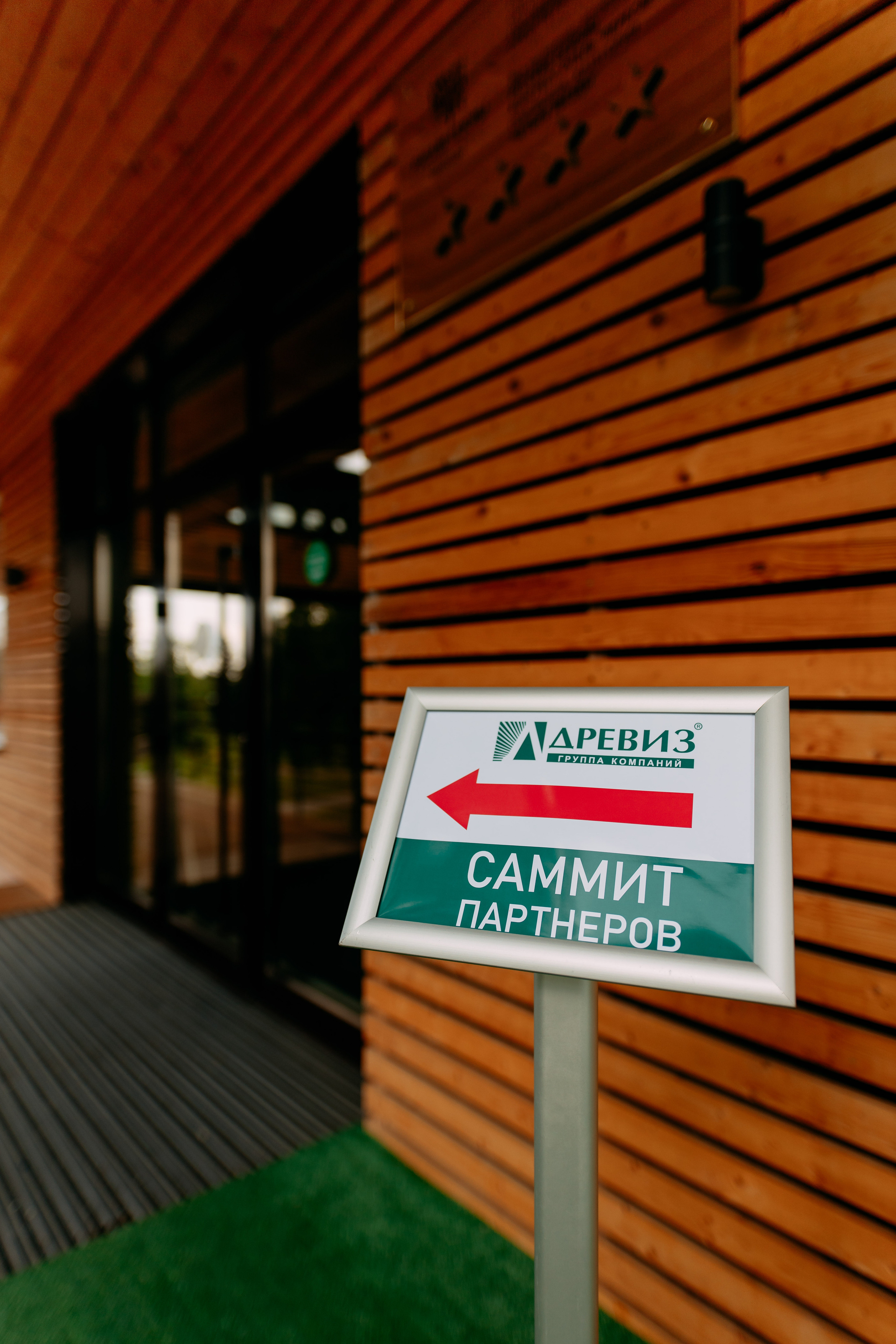 Саммит партнёров. Фото и видео съемка. Андрей Ионов