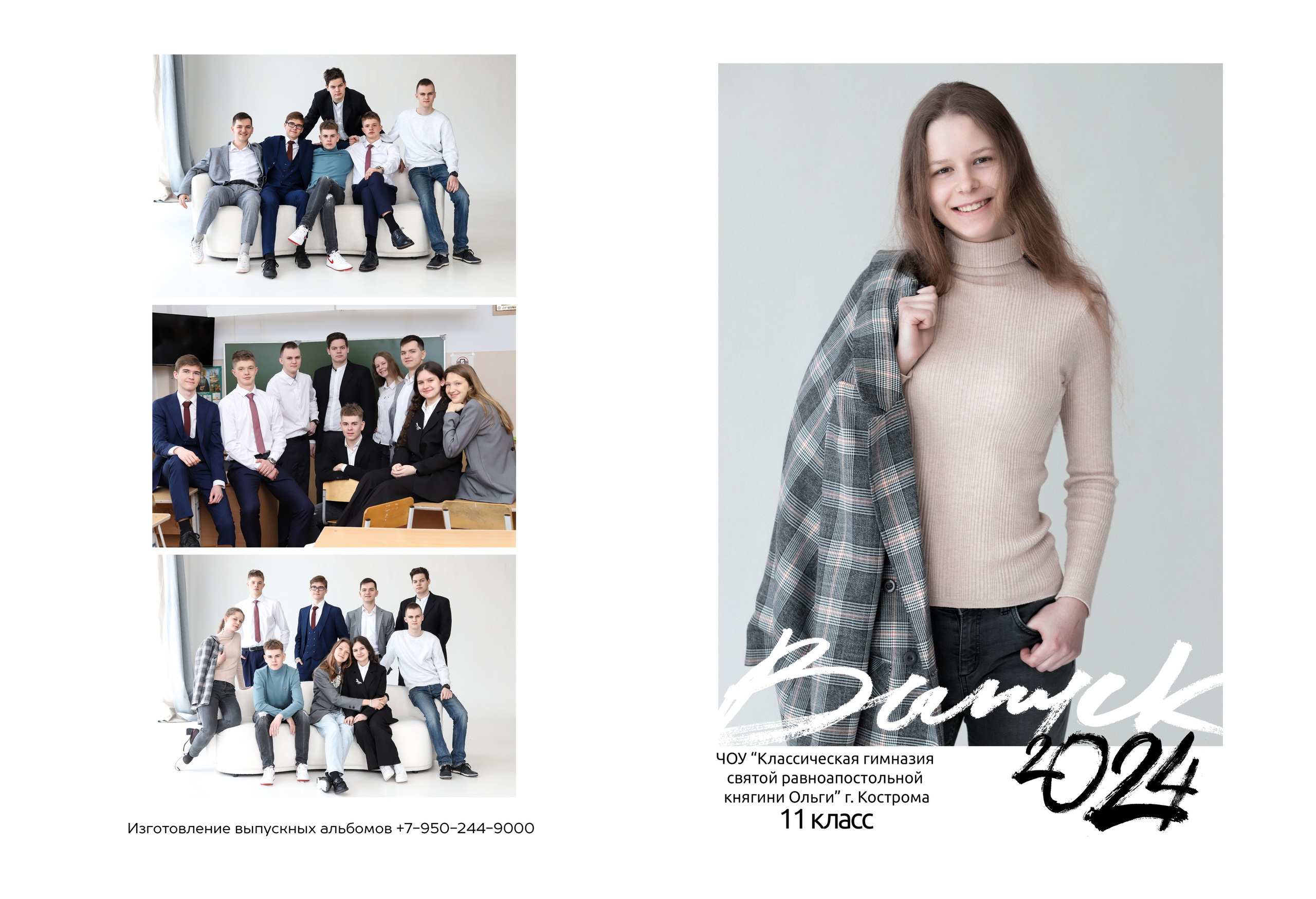 Альбом на 2 разворота 11 класс. Выпускные альбомы, индивидуальные фотосессии в Костроме