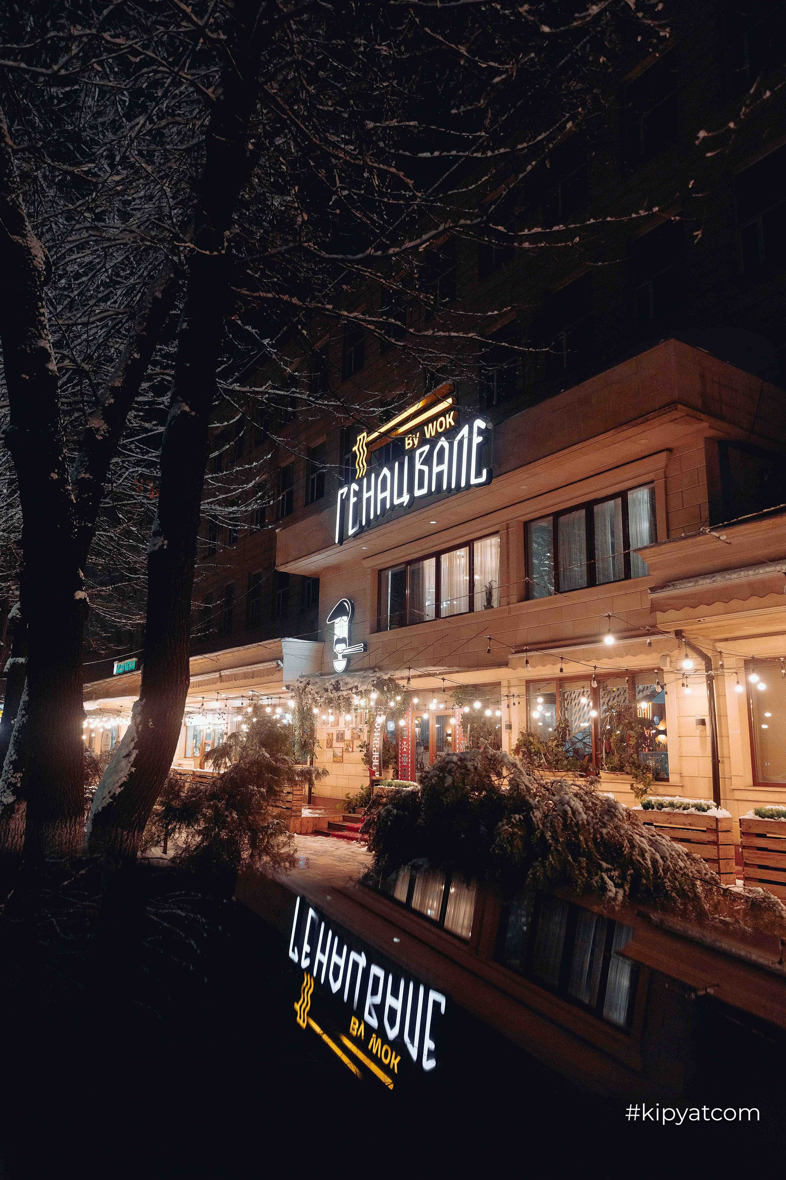 Генацвале by Wok