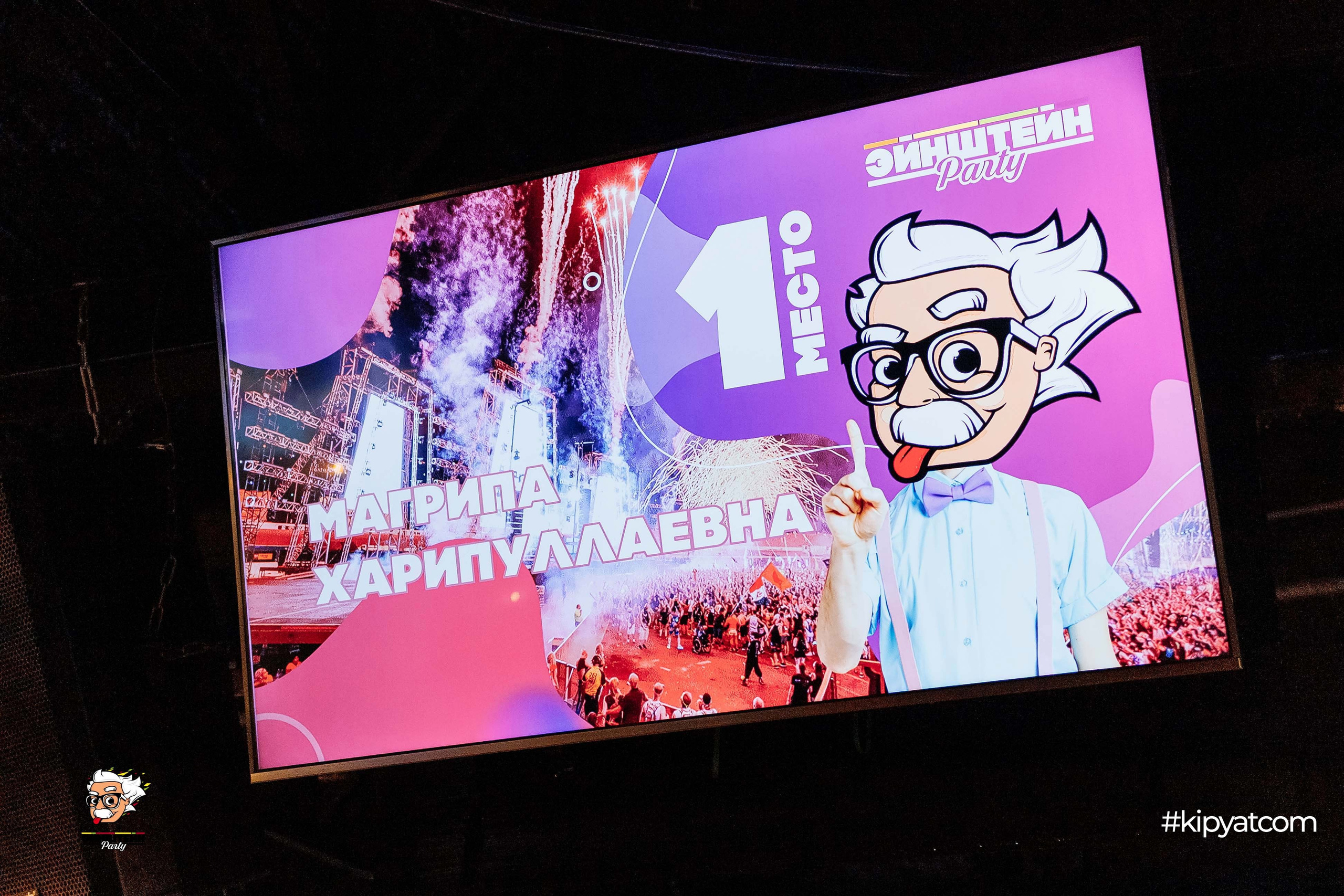 Эйнштейн Party