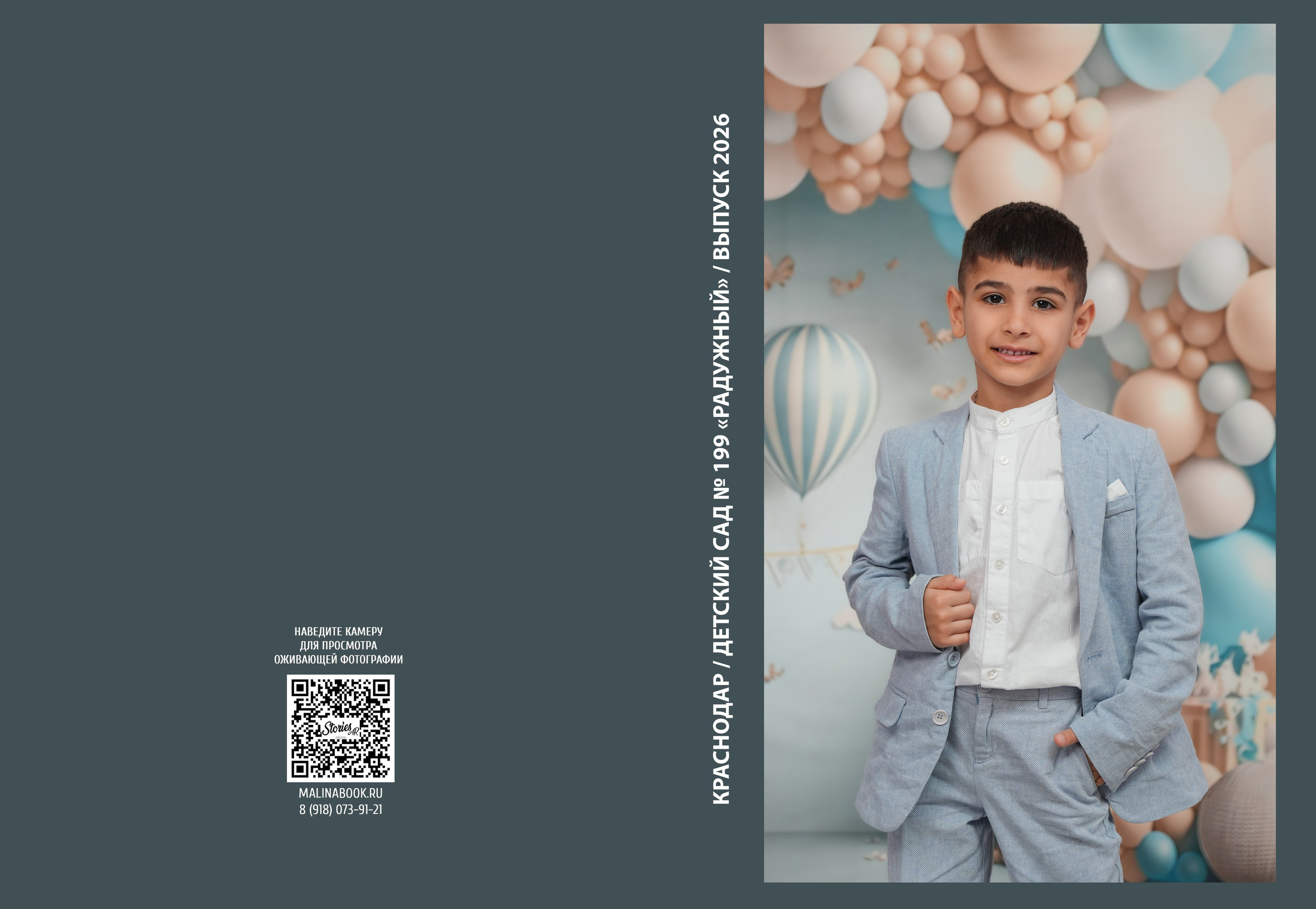 ДЕТСКИЙ САД 199 (большой). Красивый выпускной альбом в Краснодаре