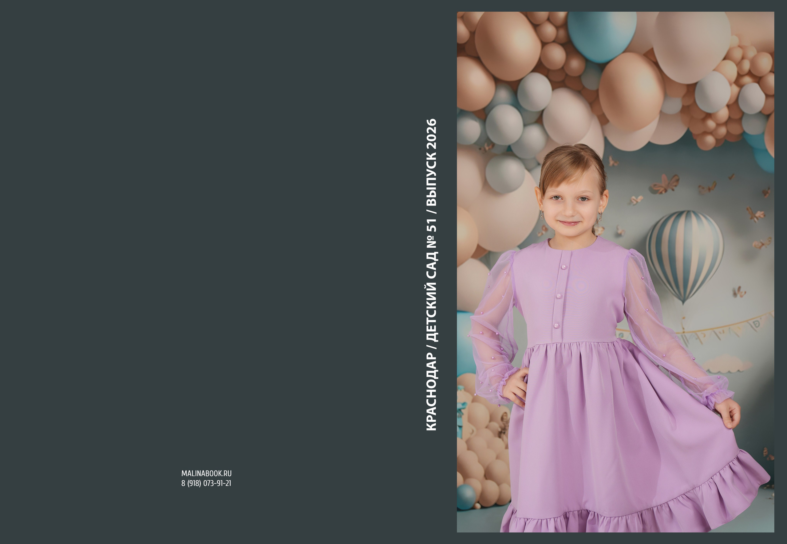 ДЕТСКИЙ САД 51 (2). Красивый выпускной альбом в Краснодаре