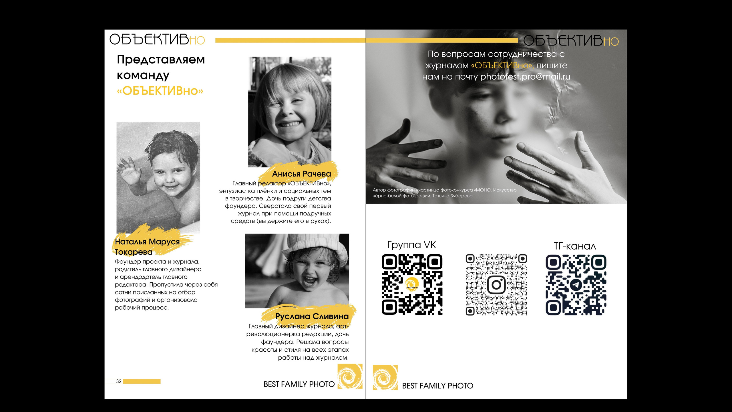 2й выпуск ОБЪЕКТИВно