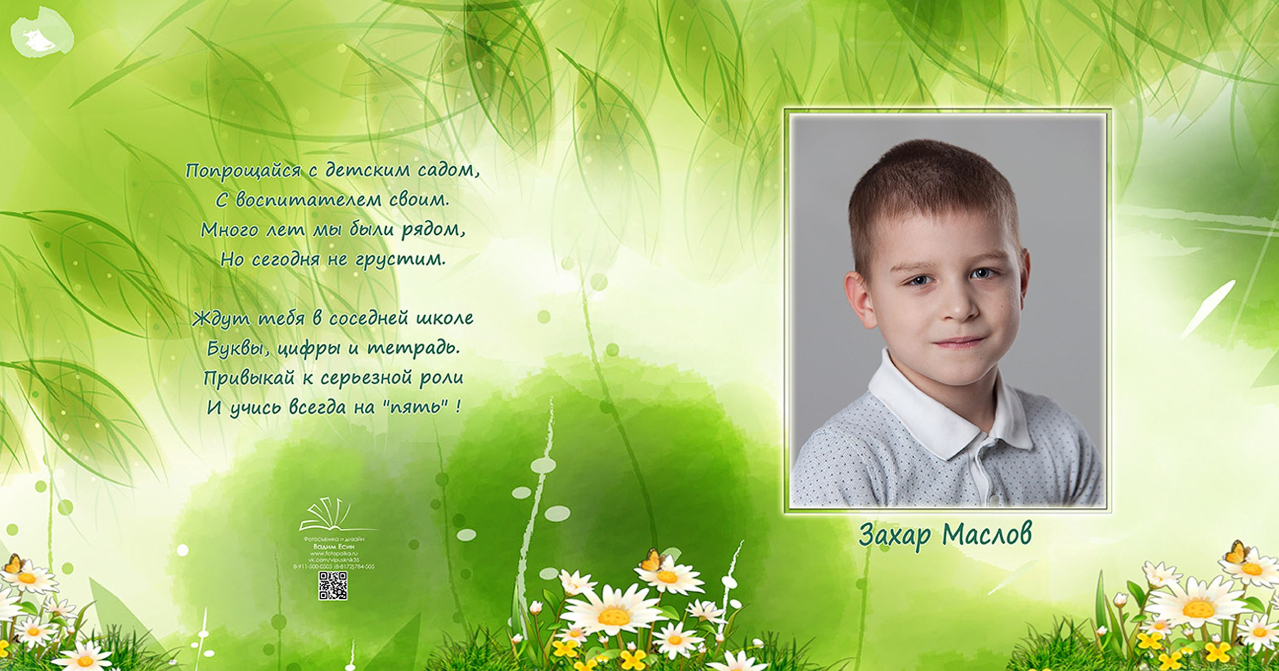 Выпускной альбом для выпускников детского сада в Вологде