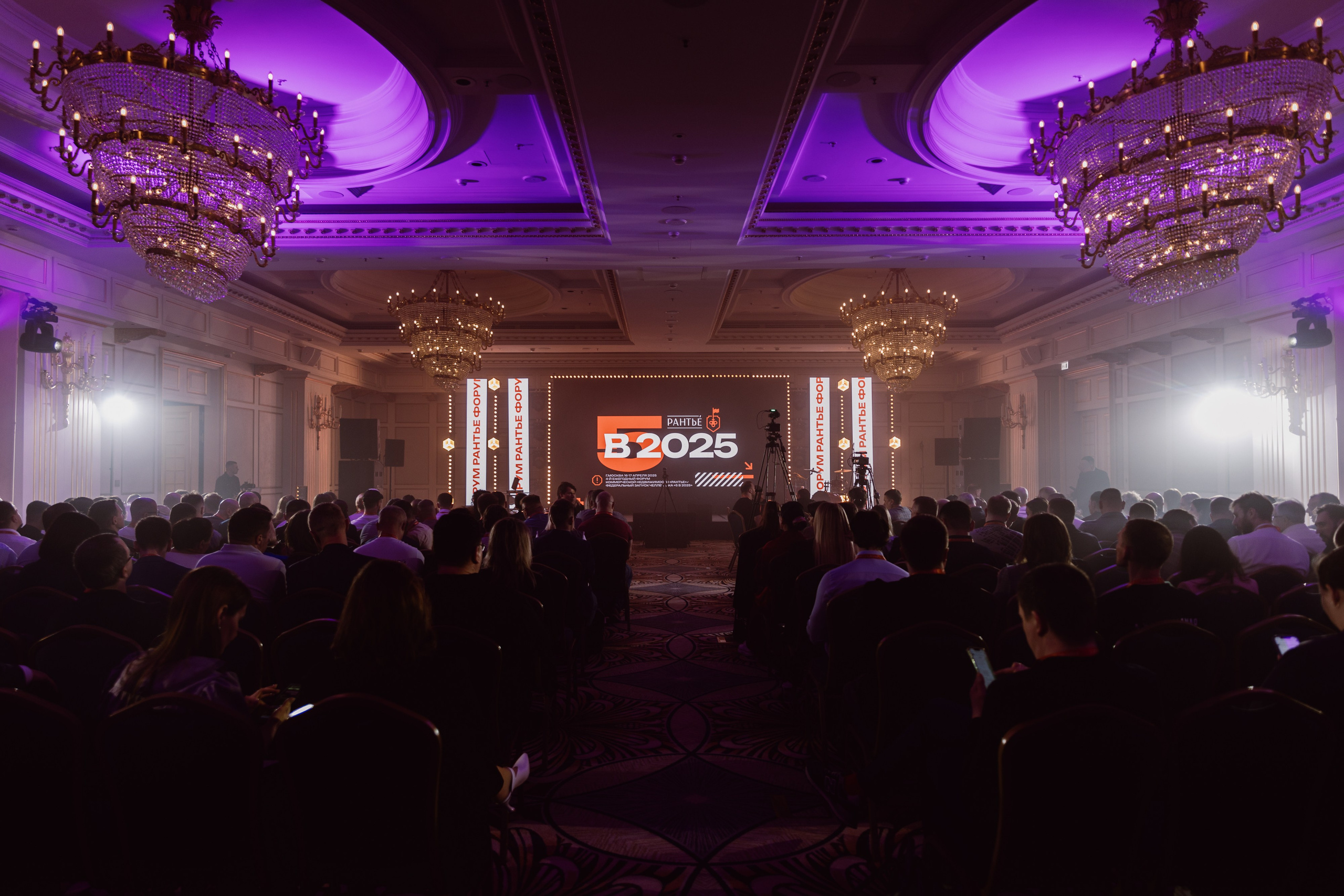 Рантье. Ежегодный форум. Фотограф Илья Чернов