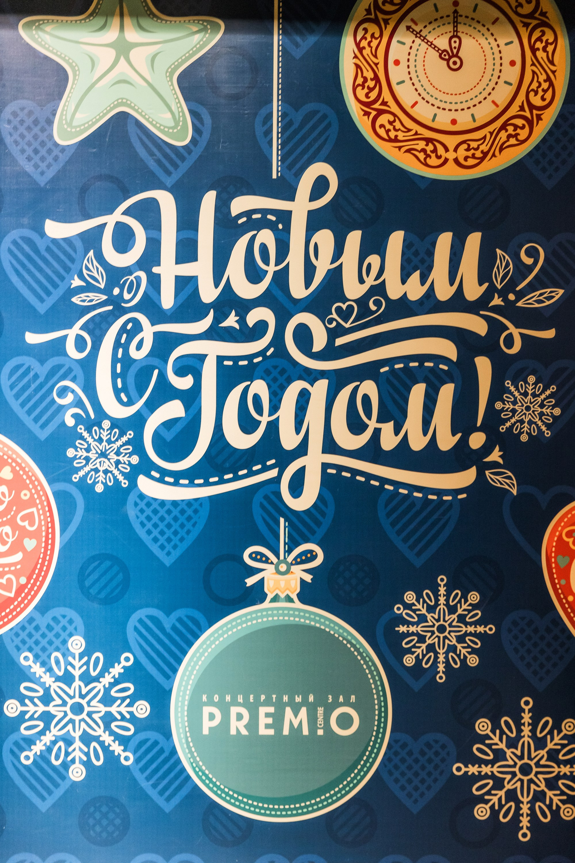 Новогодний корпоратив в PREMIO Centre. Свадебный фотограф в Нижнем Новгороде и Москве Сергей Воробьев