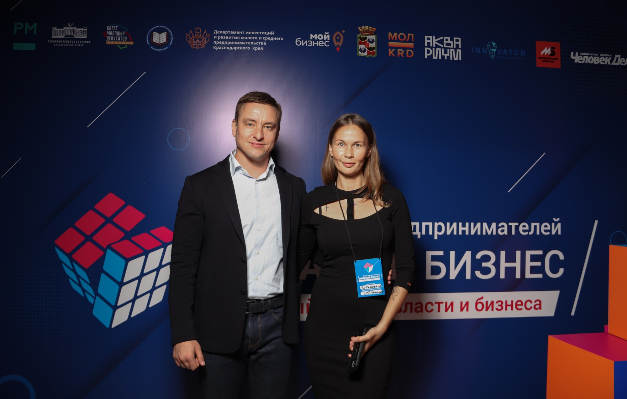 Бизнес-форум «Немалый бизнес». Репортажный, промышленный и маркетплейс-фотограф Дмитрий Чернат