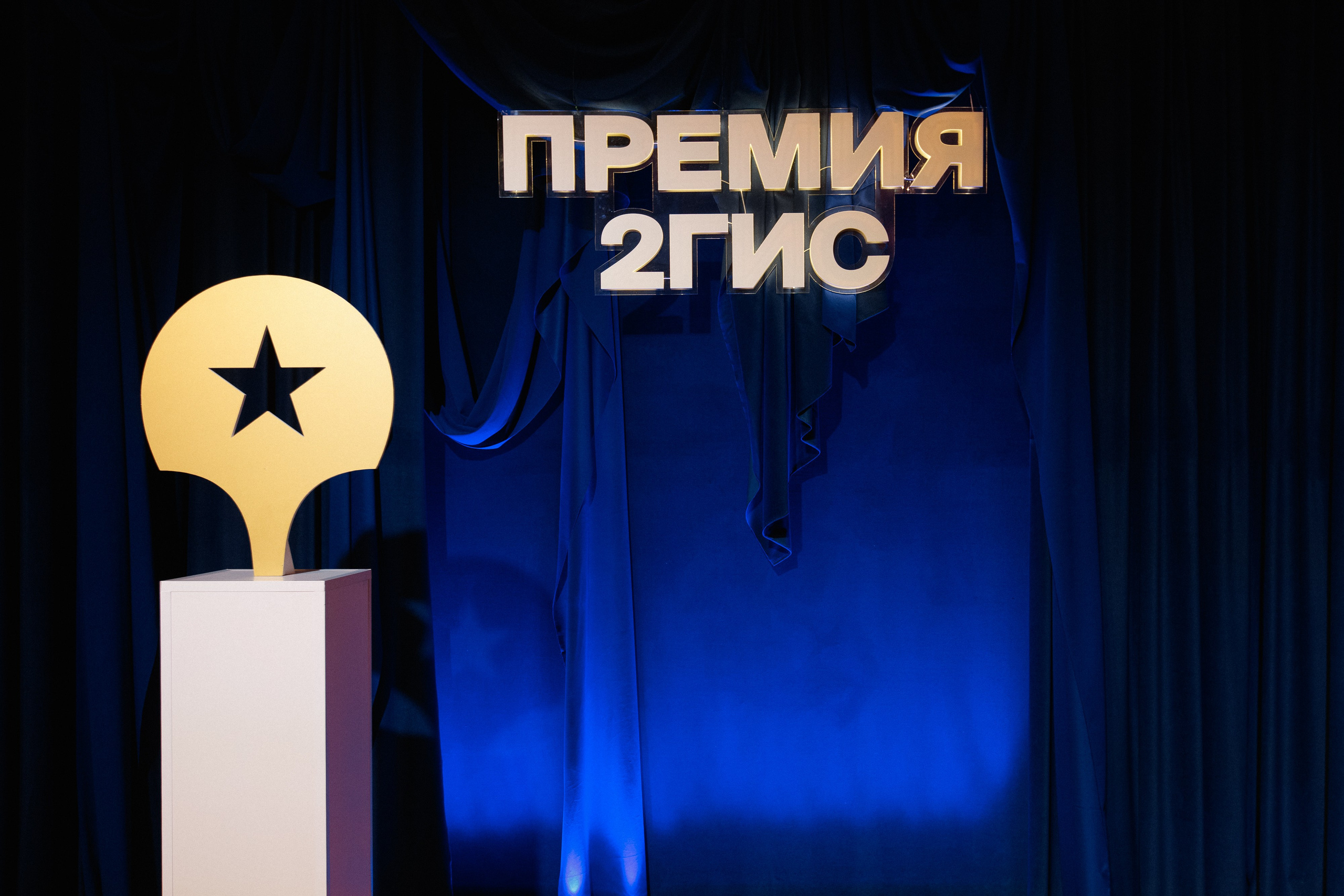 ПРЕМИЯ 2ГИС 2025 [PART I]. СВОИ. ФОТООТЧЕТЫ-СОБЫТИЯ-МЕСТА