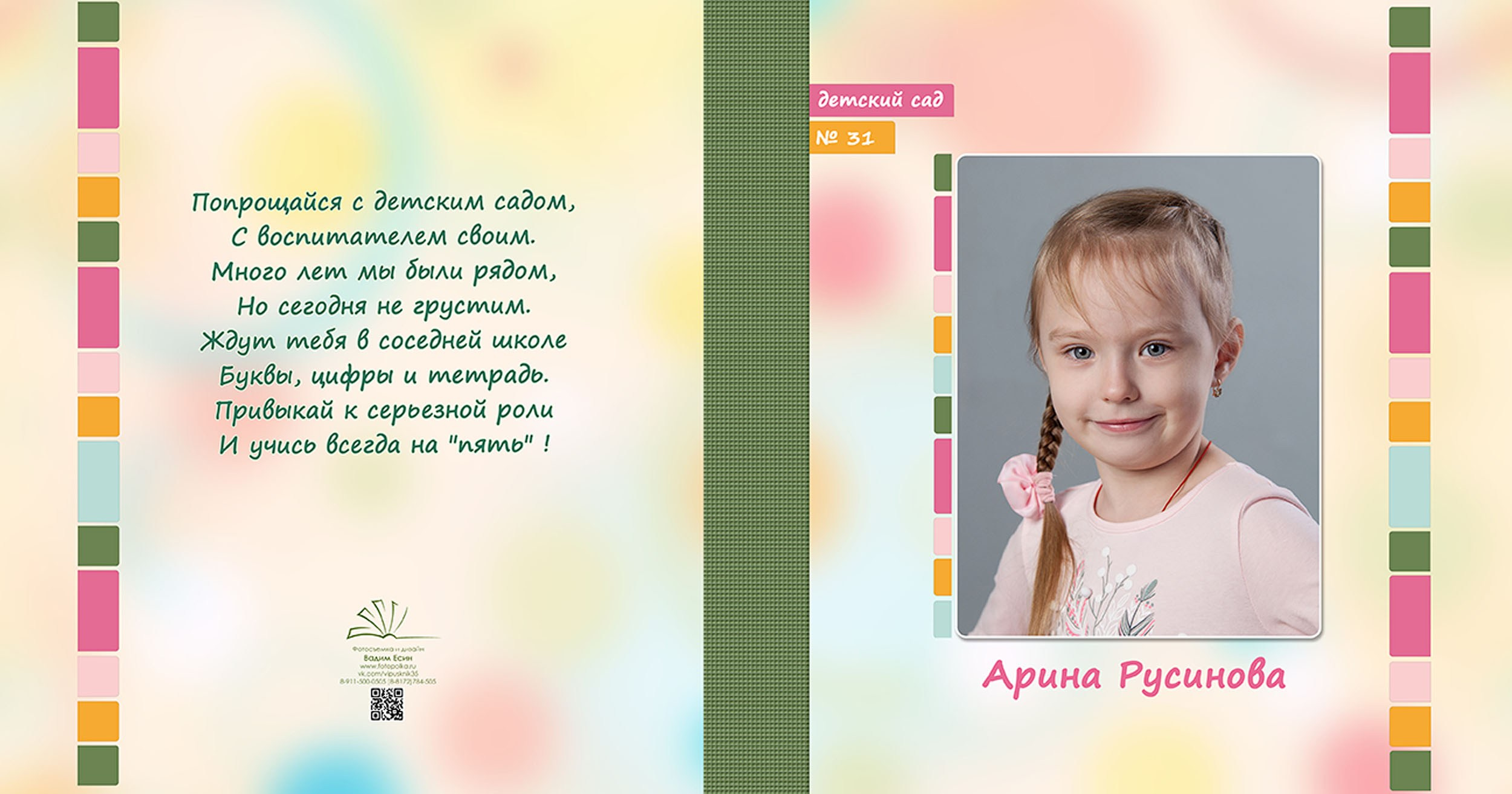 Выпускной альбом для выпускников детского сада в Вологде