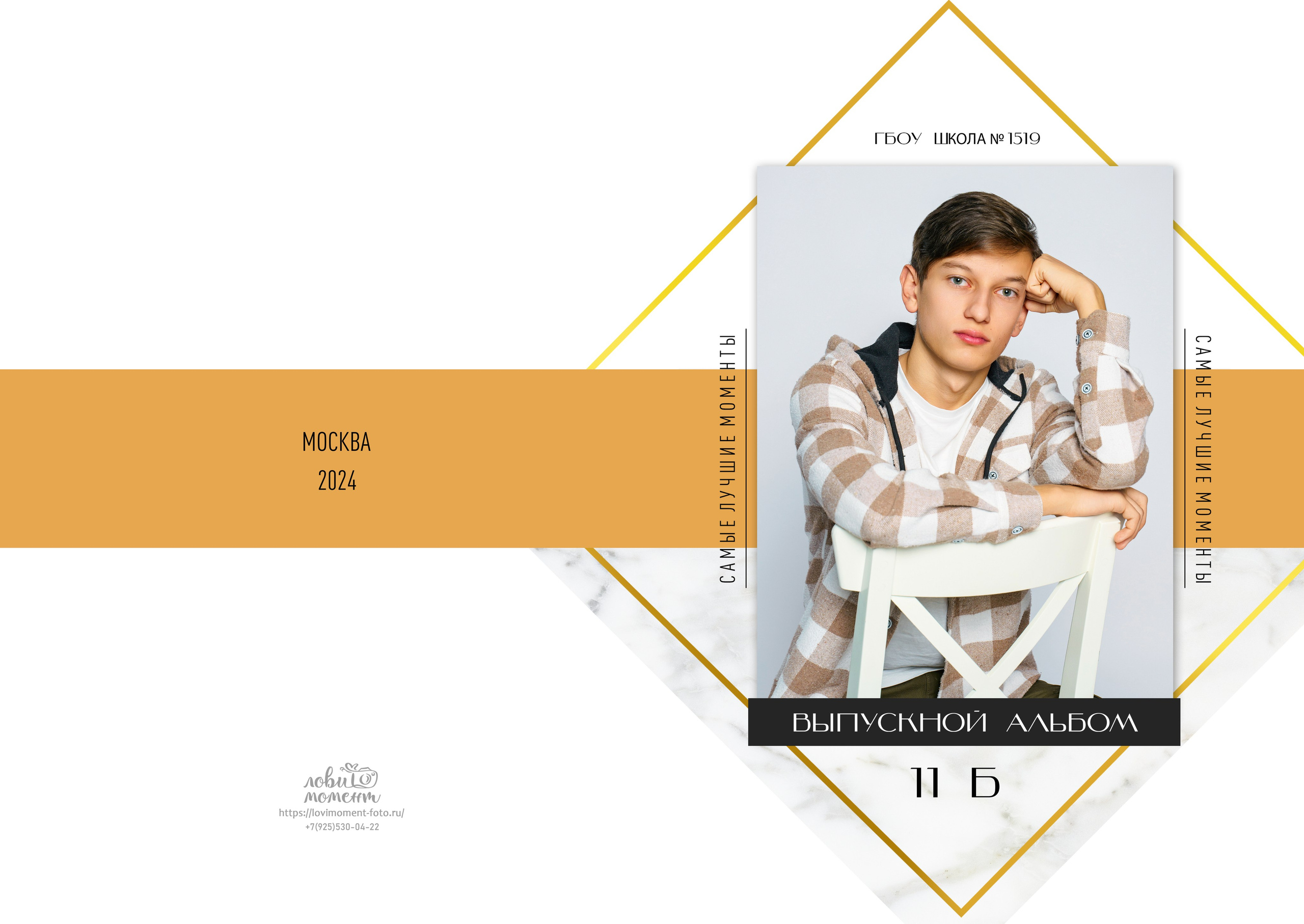 БАЗОВЫЙ. Школьная фотостудия «Like Moment» в Строгино