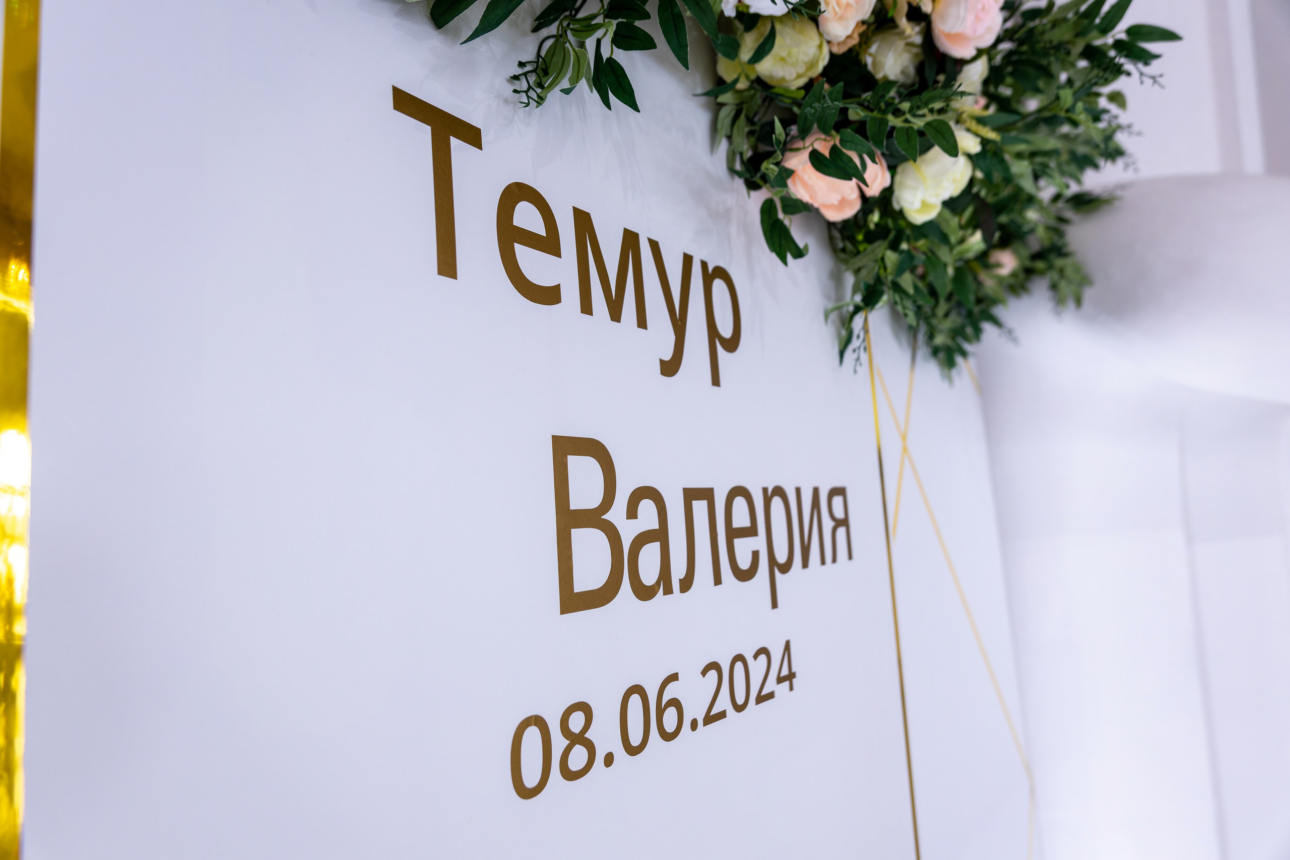 Свадьба Темура и Валерии. Фотограф в Самаре Максим Тырин