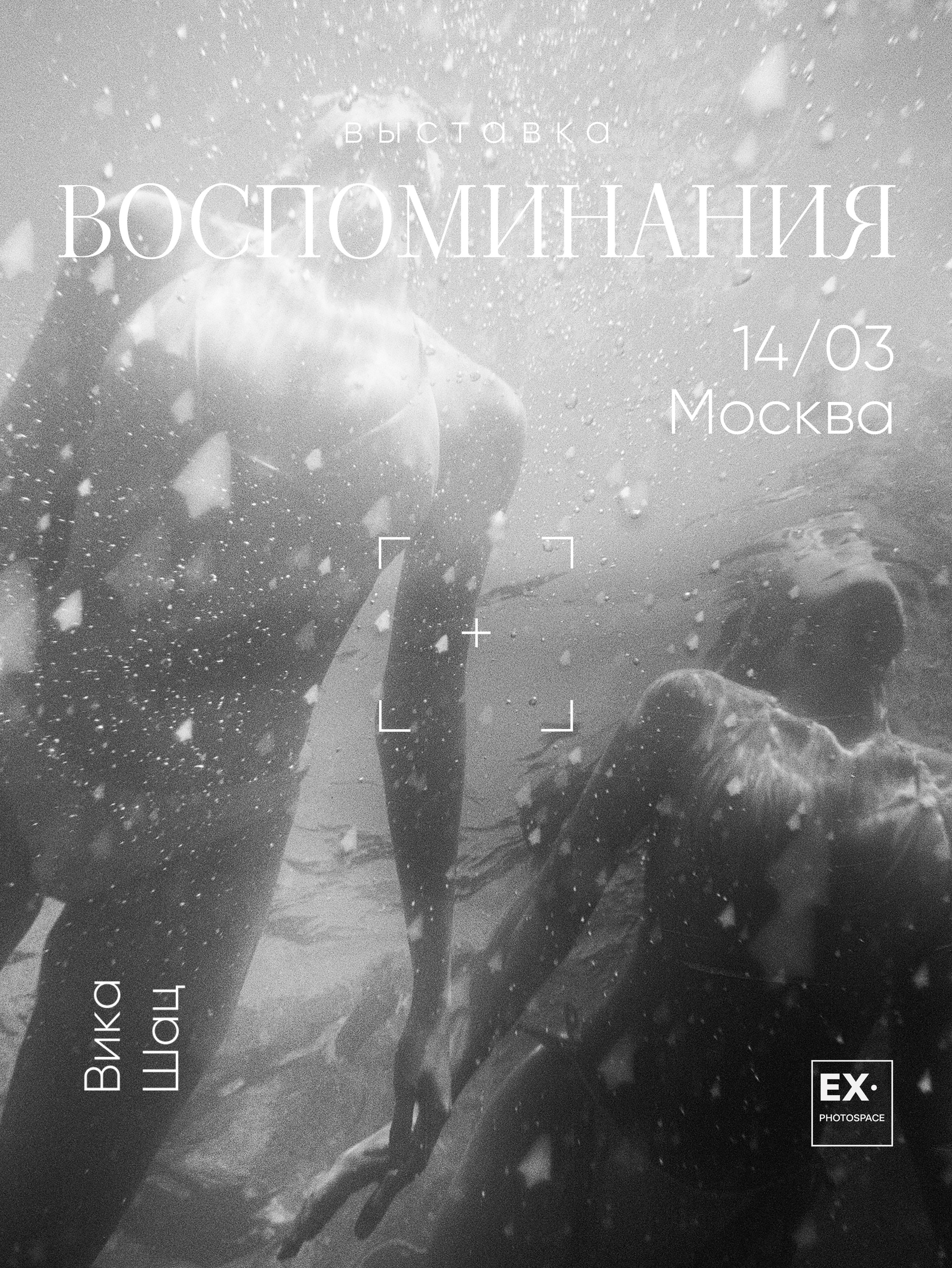 Выставка «Воспоминания». Арт-фотограф Вика Шаблий, Санкт-Петербург
