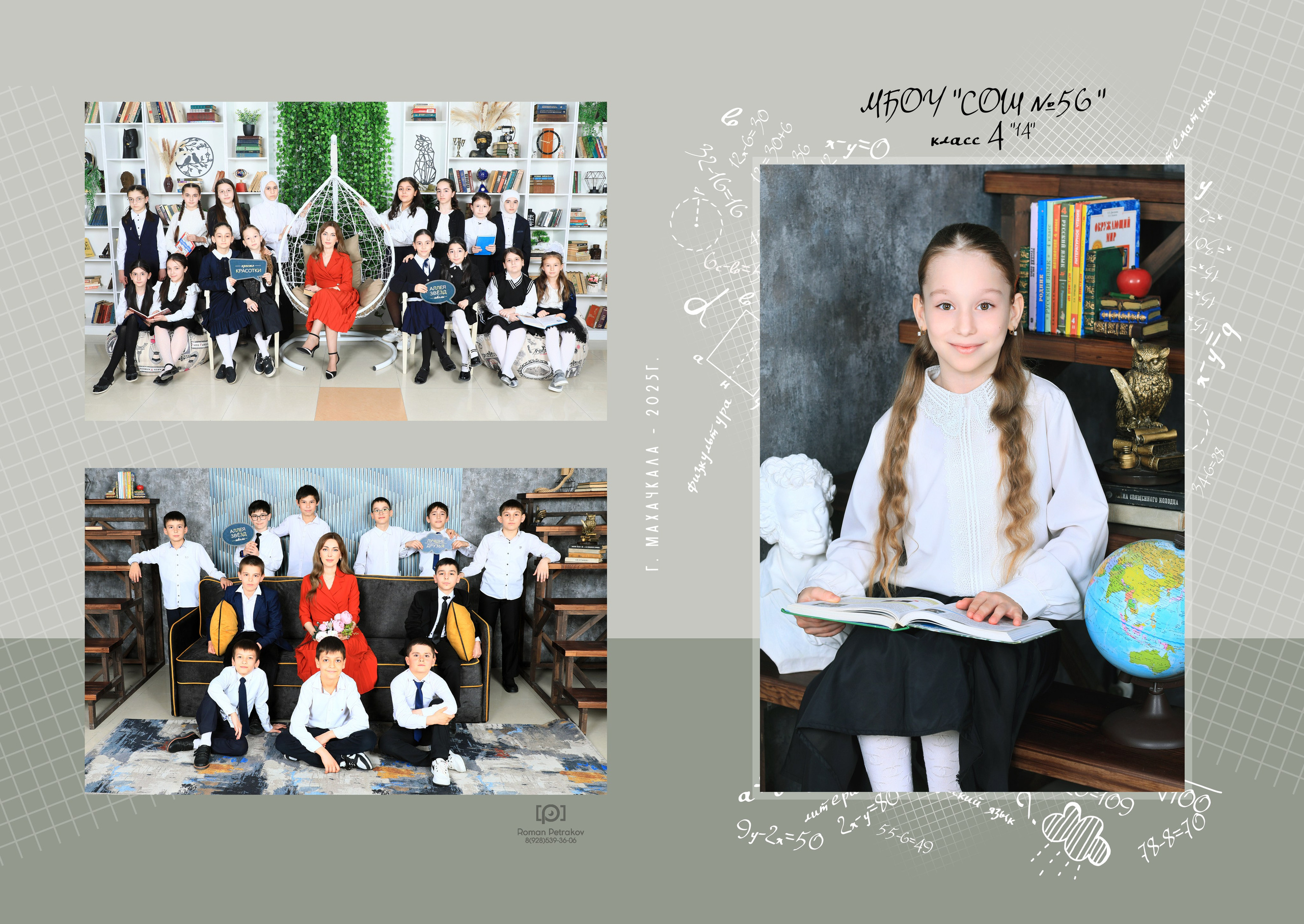 4 КЛАССЫ. Фотограф Роман Петраков