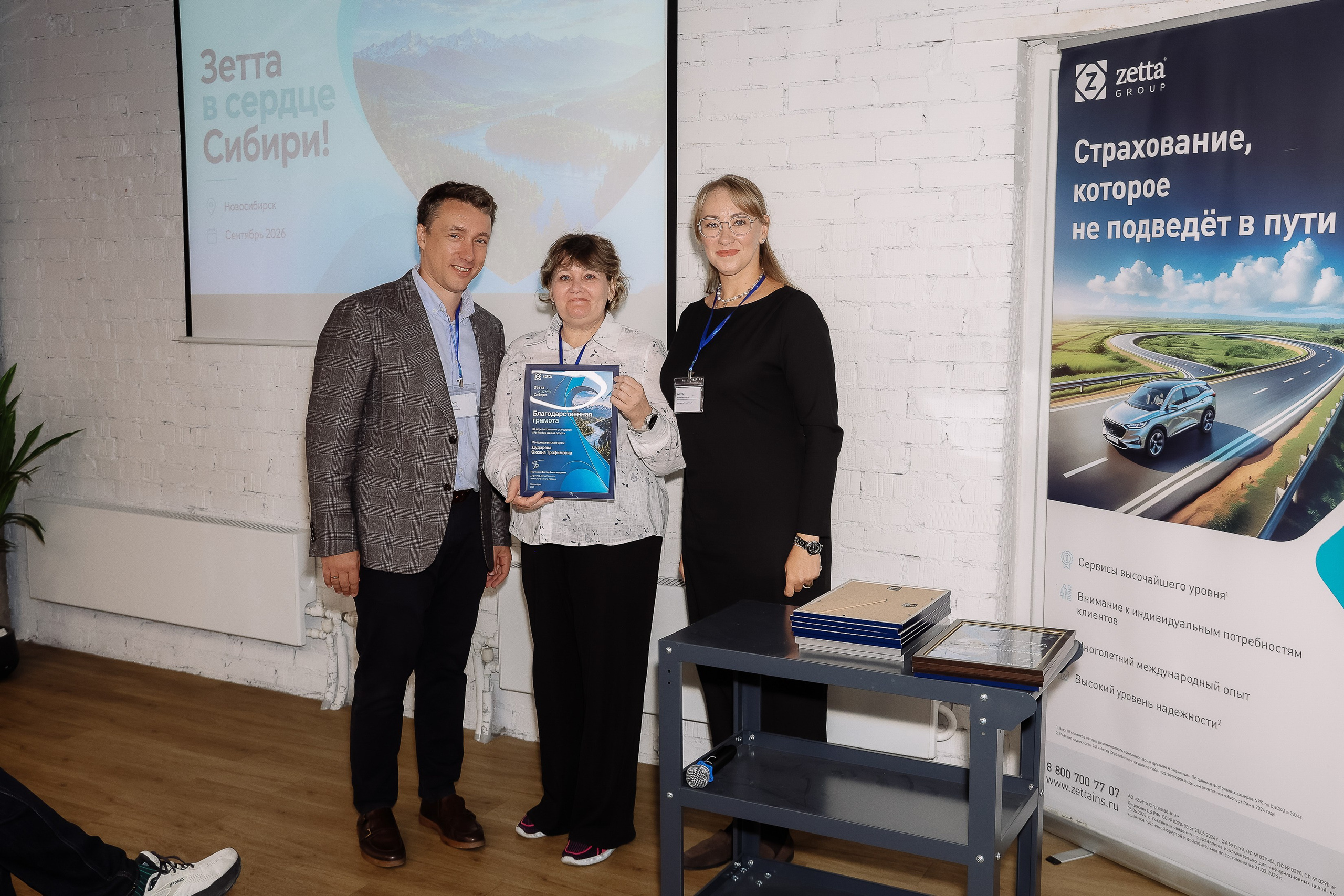 Конференция Зетта Страхование. Фотограф Юлия Мальцева