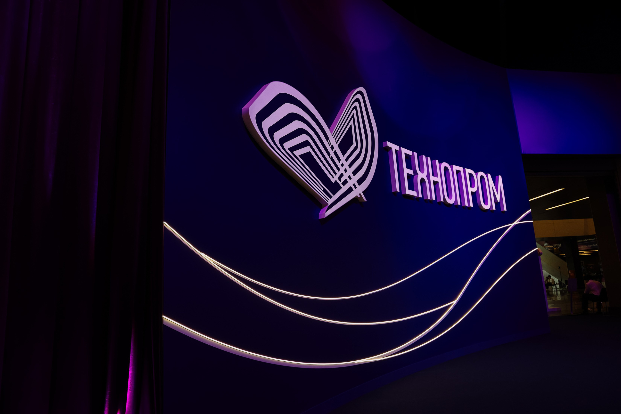 Технопром 2026. Фотограф Юлия Мальцева