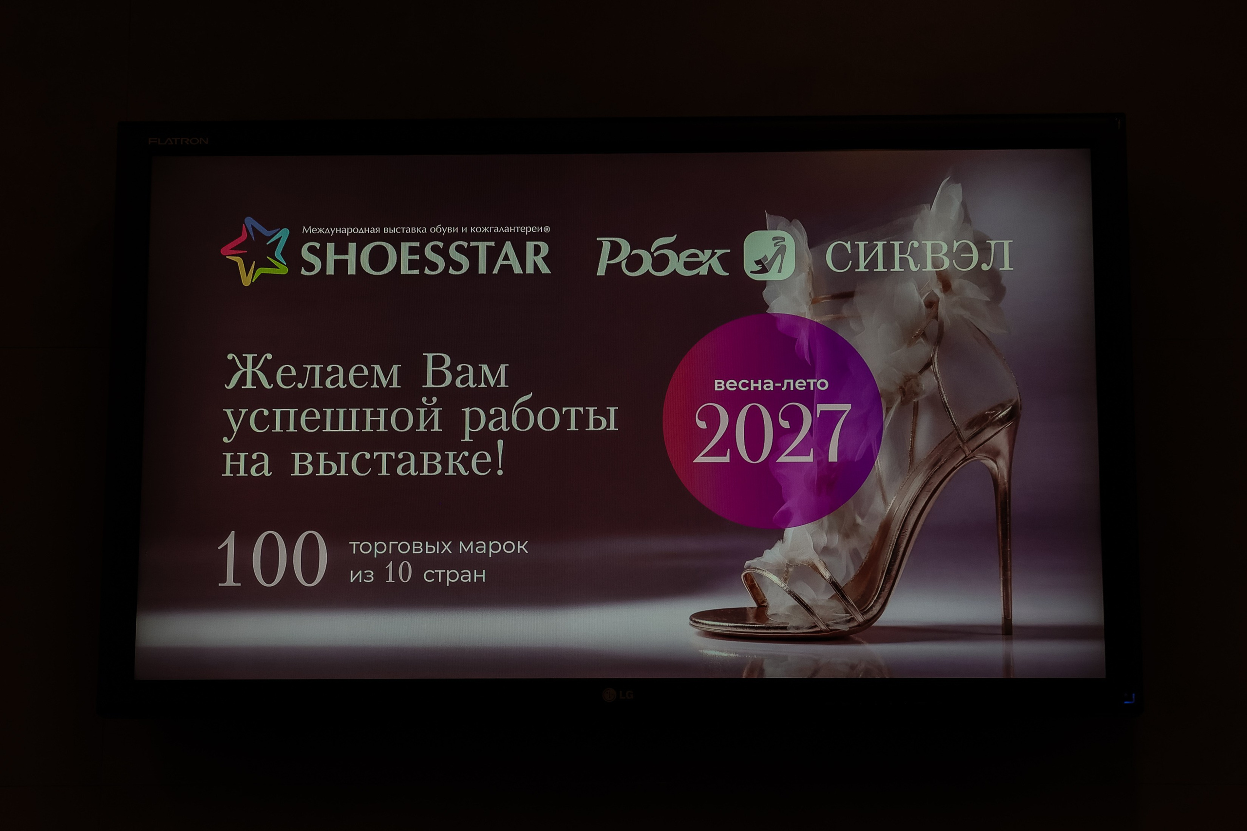 Shoesstar '26. Фотограф Юлия Мальцева