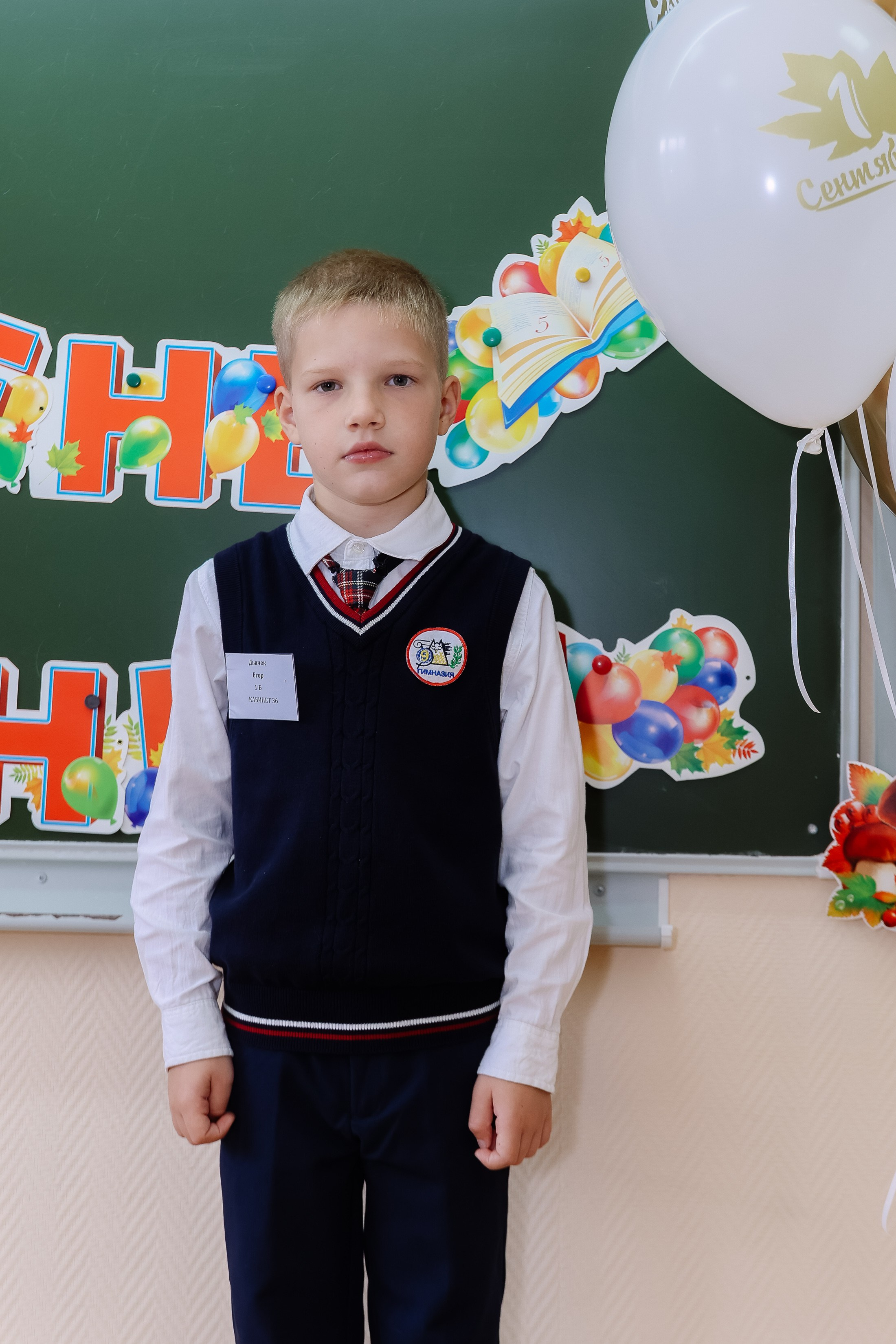 1 сентября _1 б класс _ Гимназия 9. Фотограф Юлия Мальцева