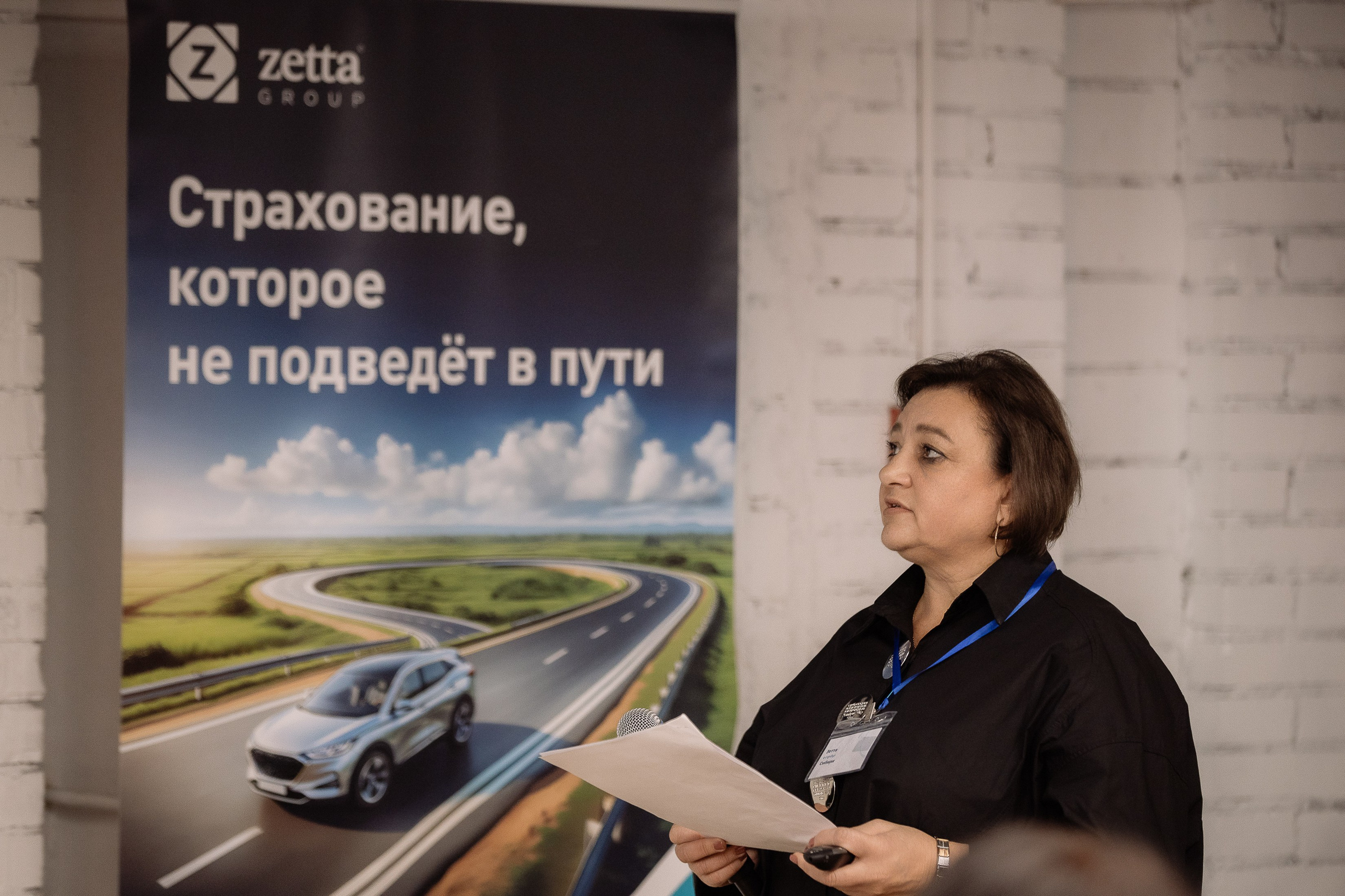 Конференция Зетта Страхование. Фотограф Юлия Мальцева