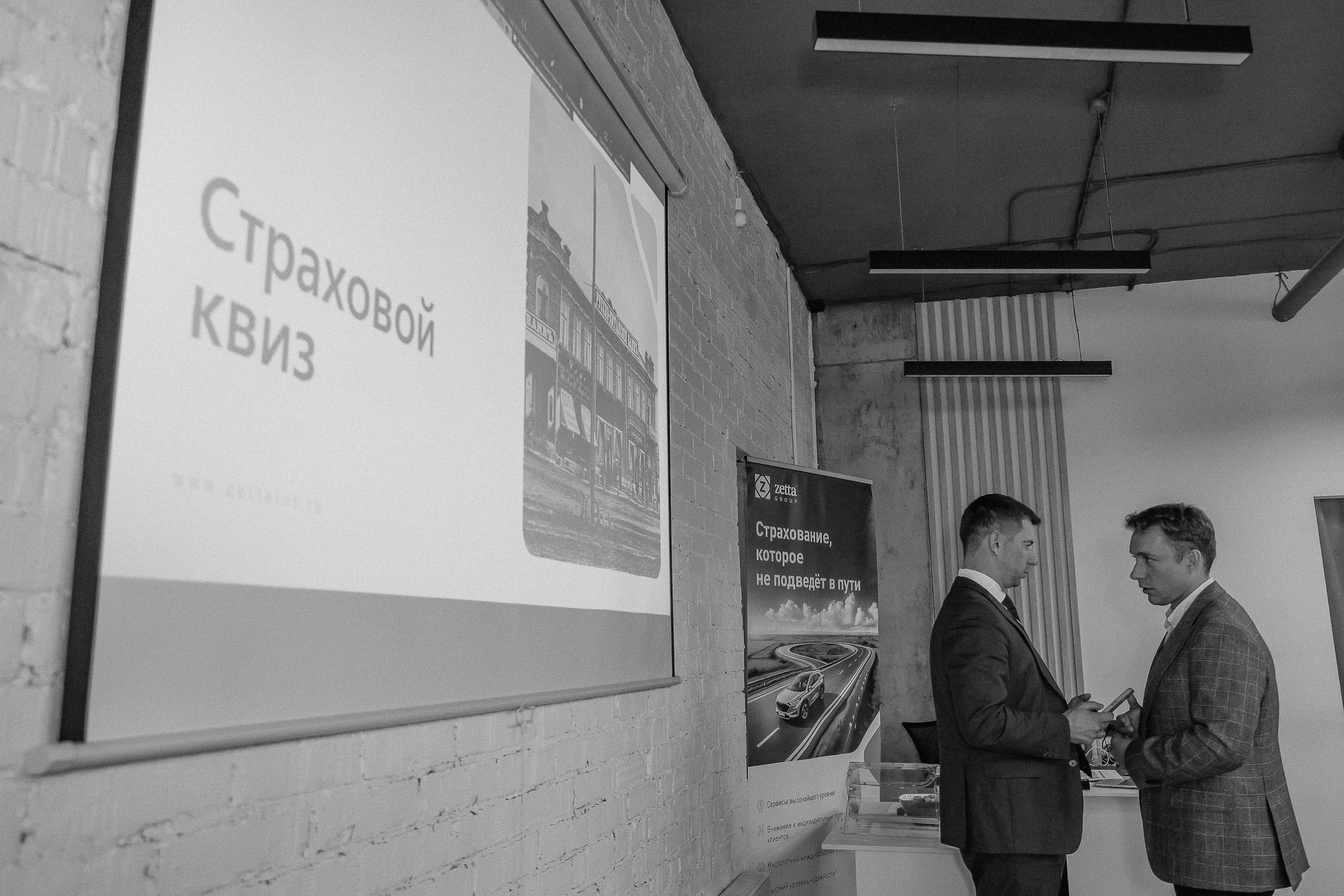 Конференция Зетта Страхование. Фотограф Юлия Мальцева