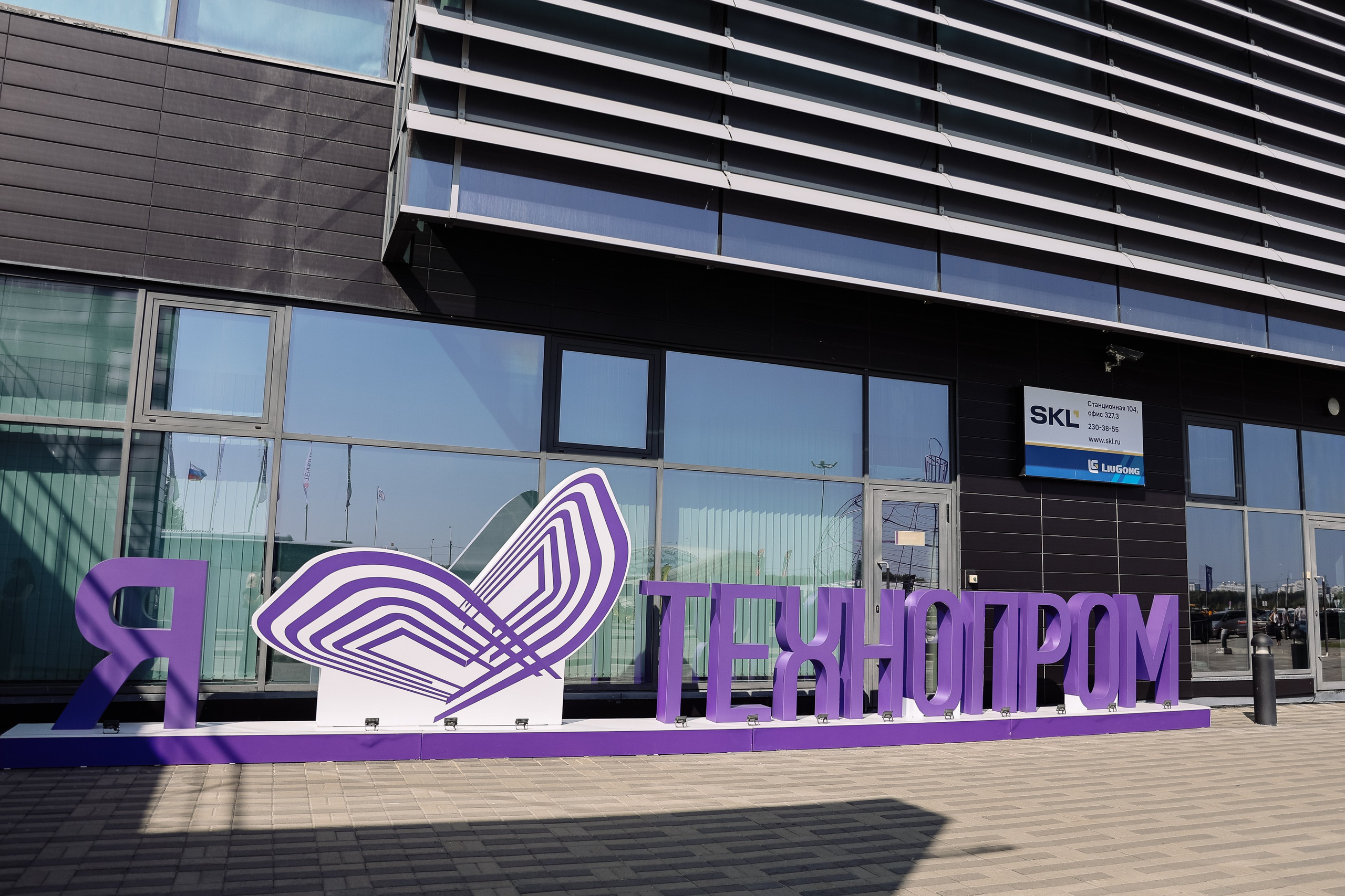 Технопром 2026. Фотограф Юлия Мальцева