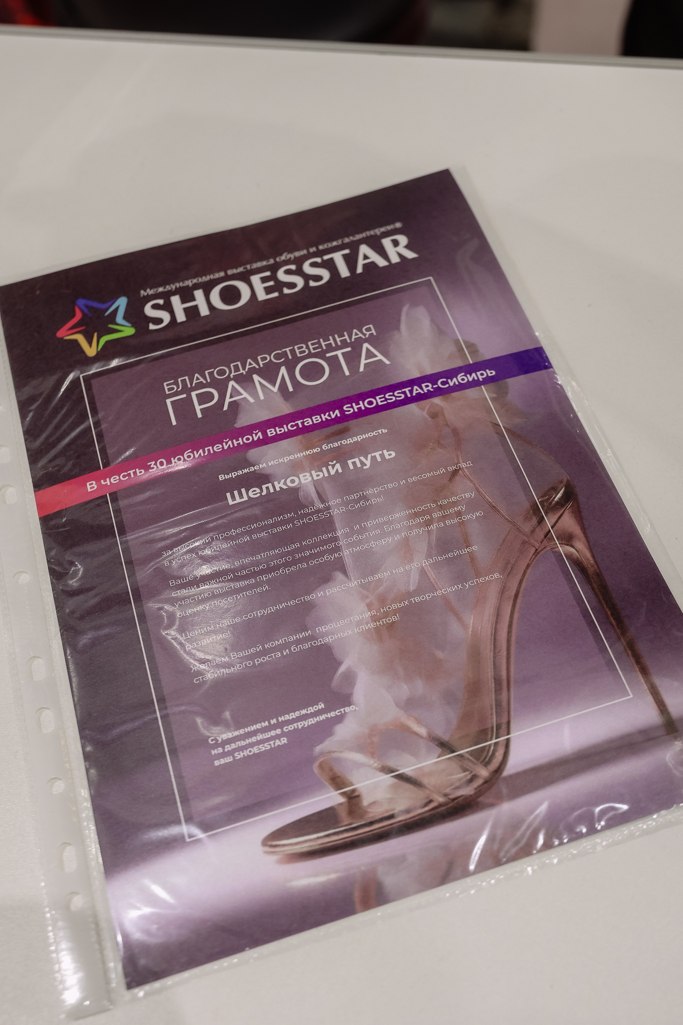 Shoesstar '26. Фотограф Юлия Мальцева