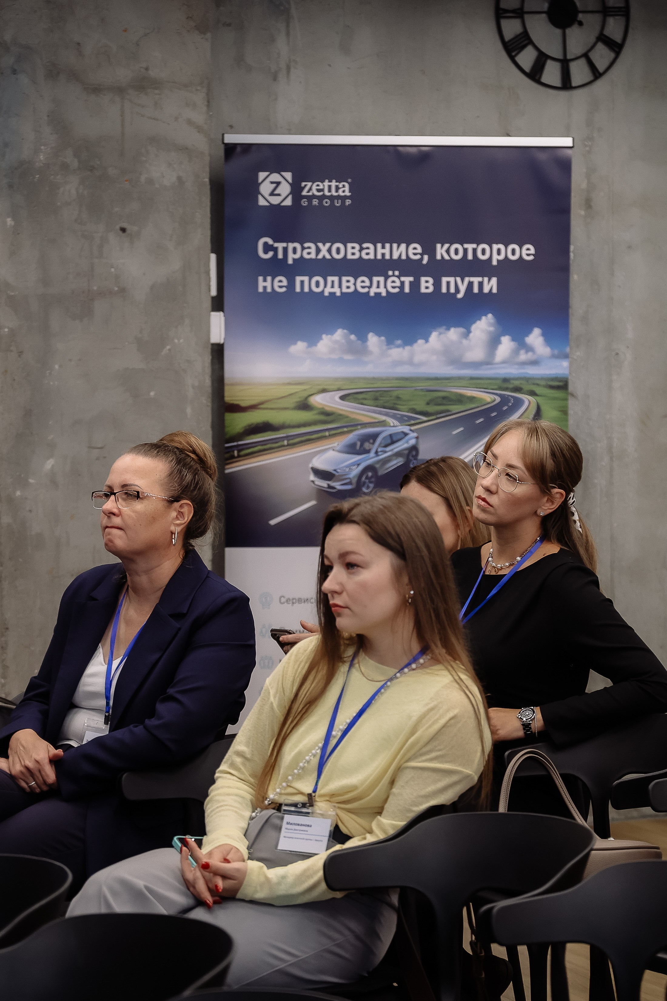 Конференция Зетта Страхование. Фотограф Юлия Мальцева