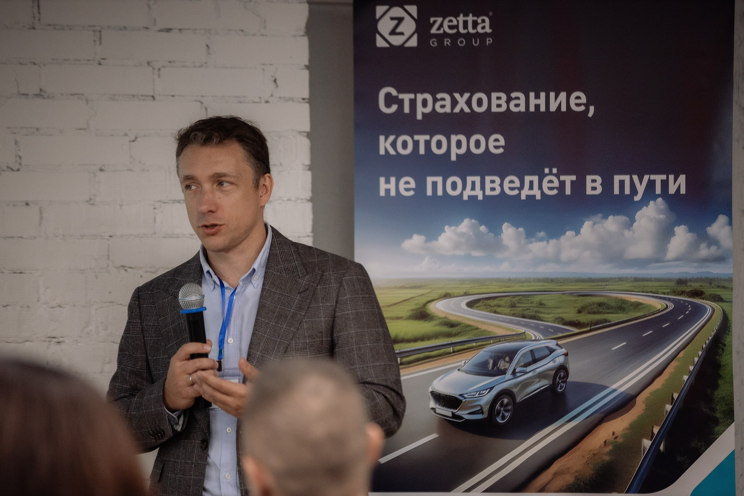 Конференция Зетта Страхование. Фотограф Юлия Мальцева