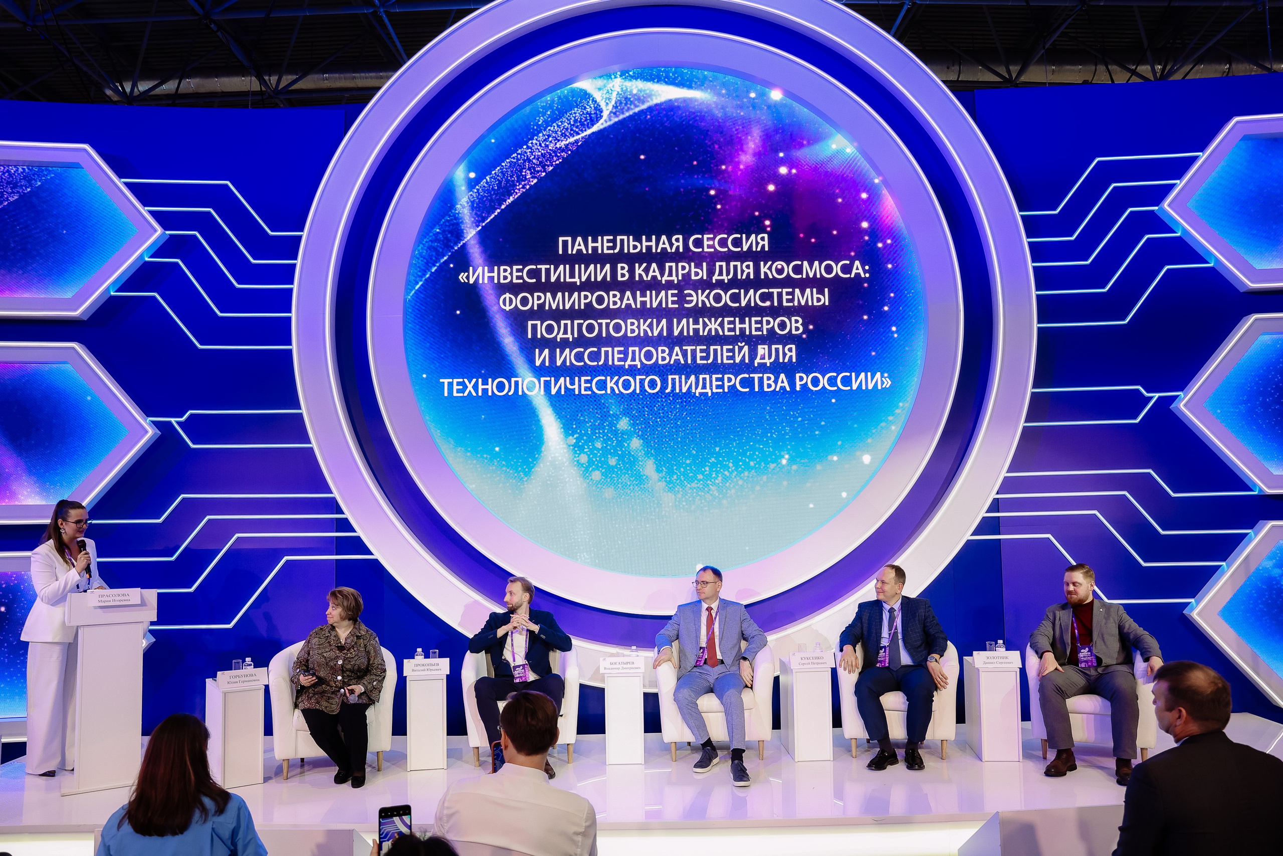 Технопром 2026. Фотограф Юлия Мальцева