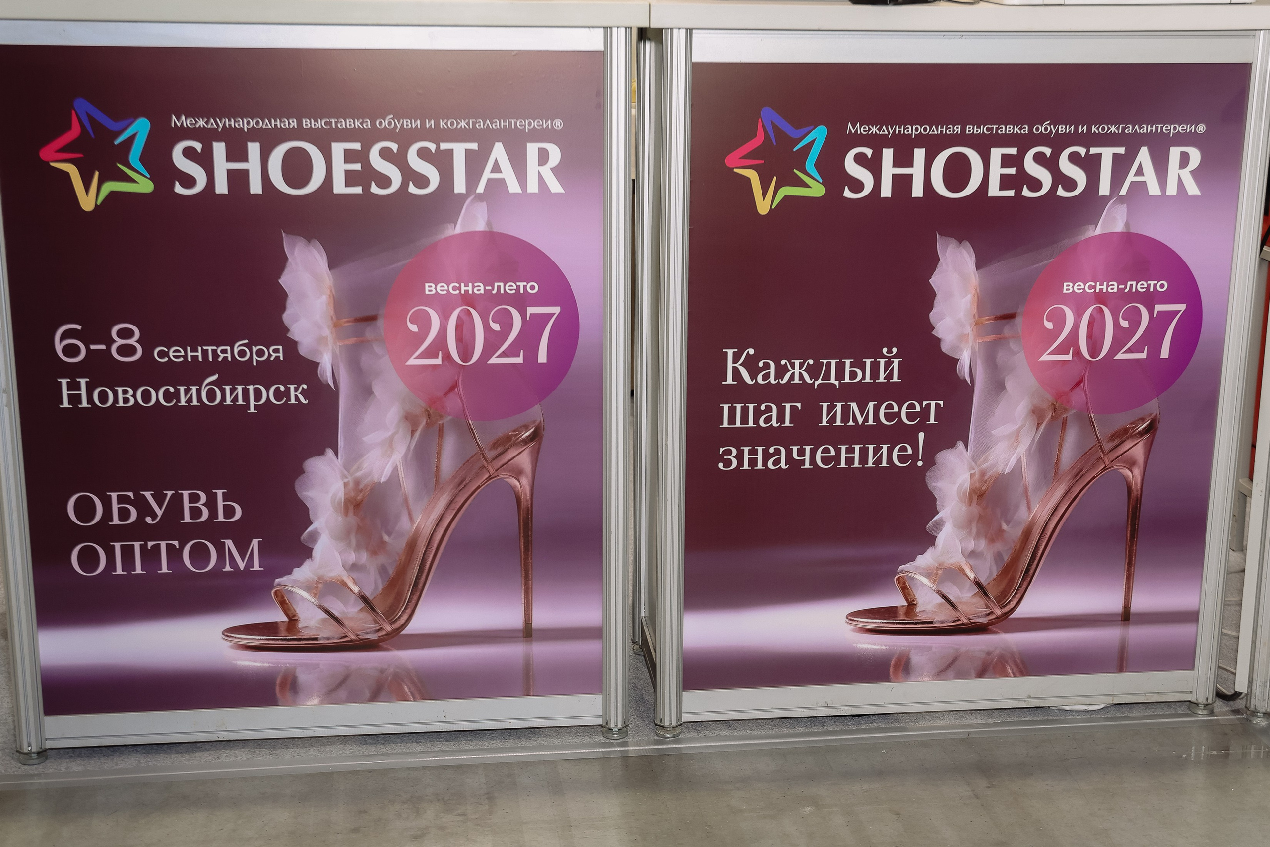Shoesstar '26. Фотограф Юлия Мальцева