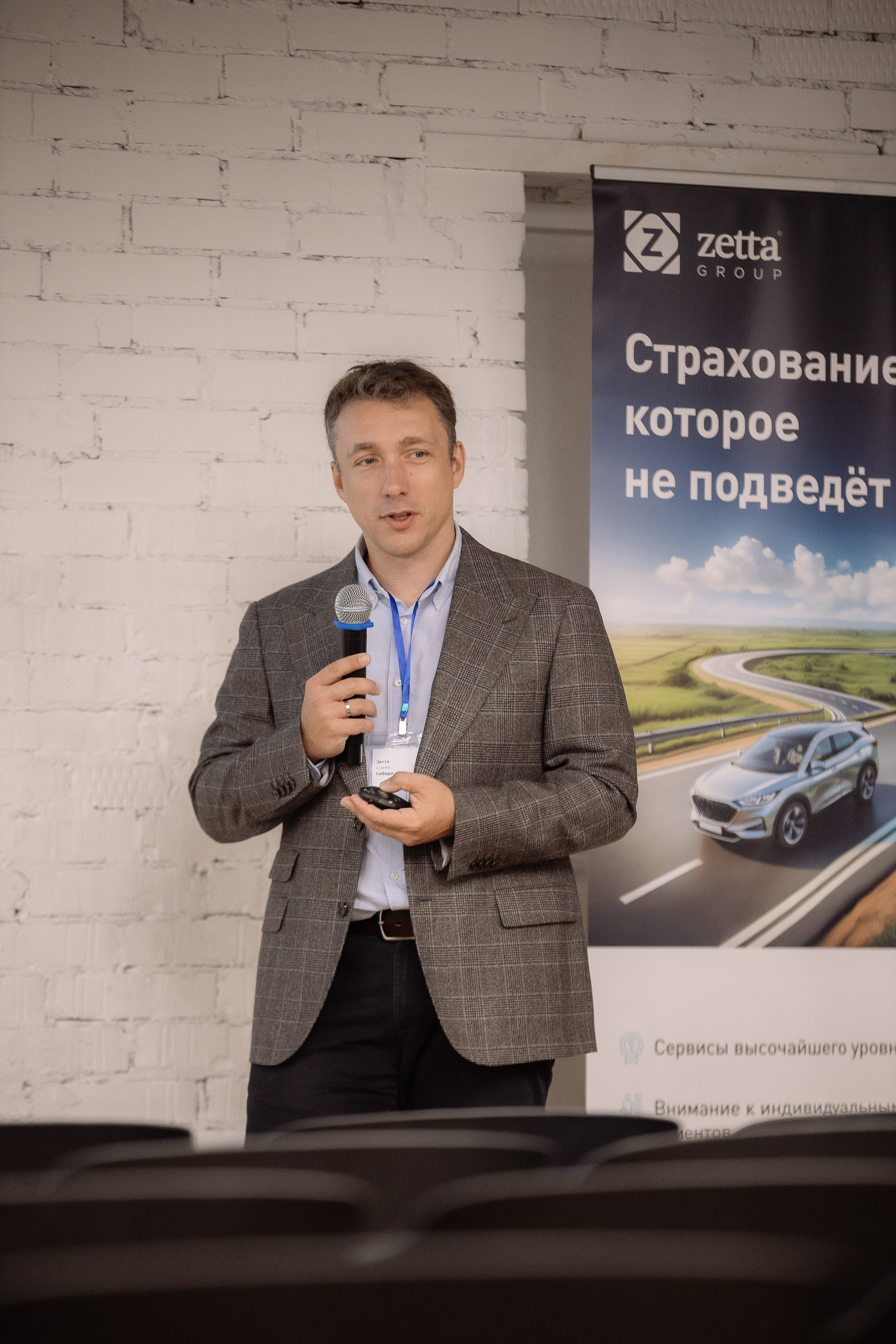 Конференция Зетта Страхование. Фотограф Юлия Мальцева