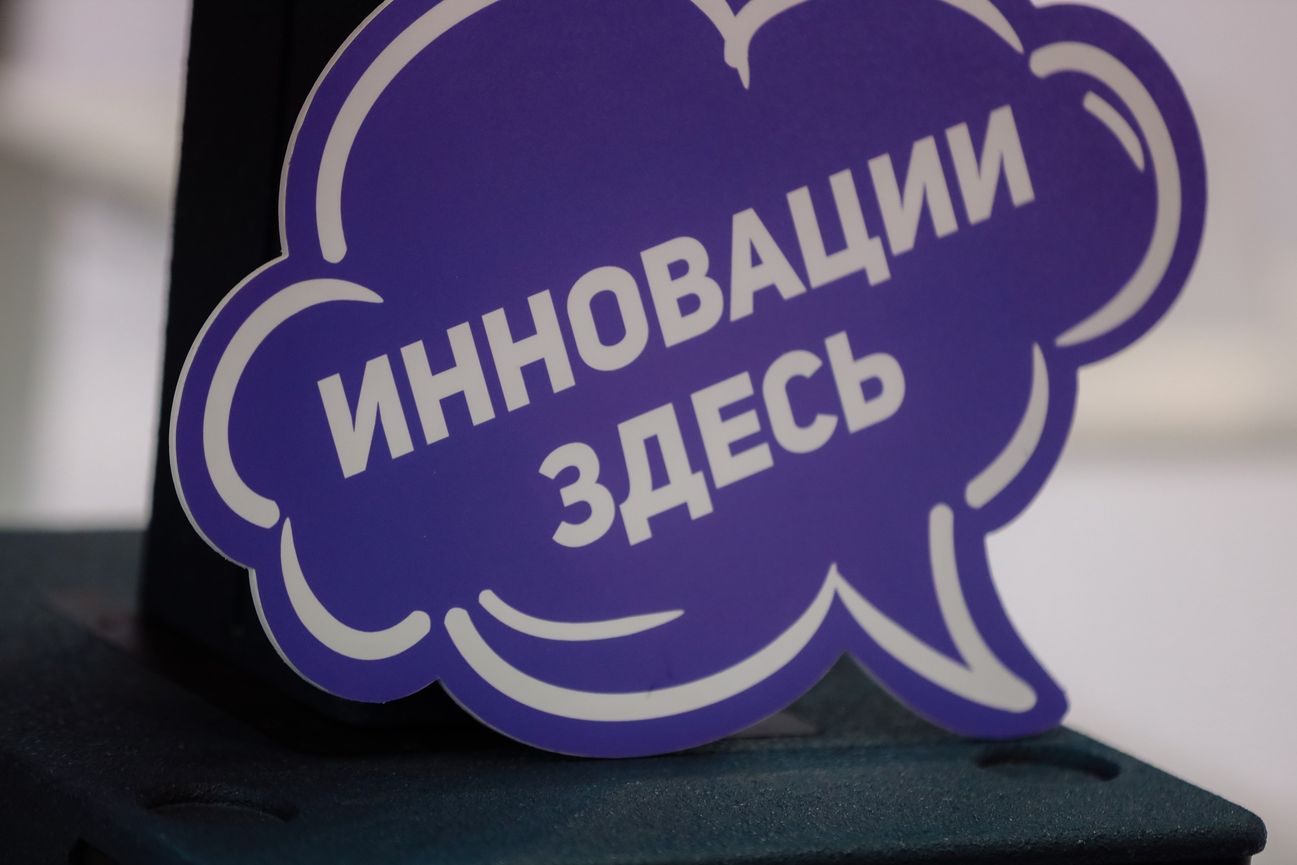 Технопром 2026. Фотограф Юлия Мальцева