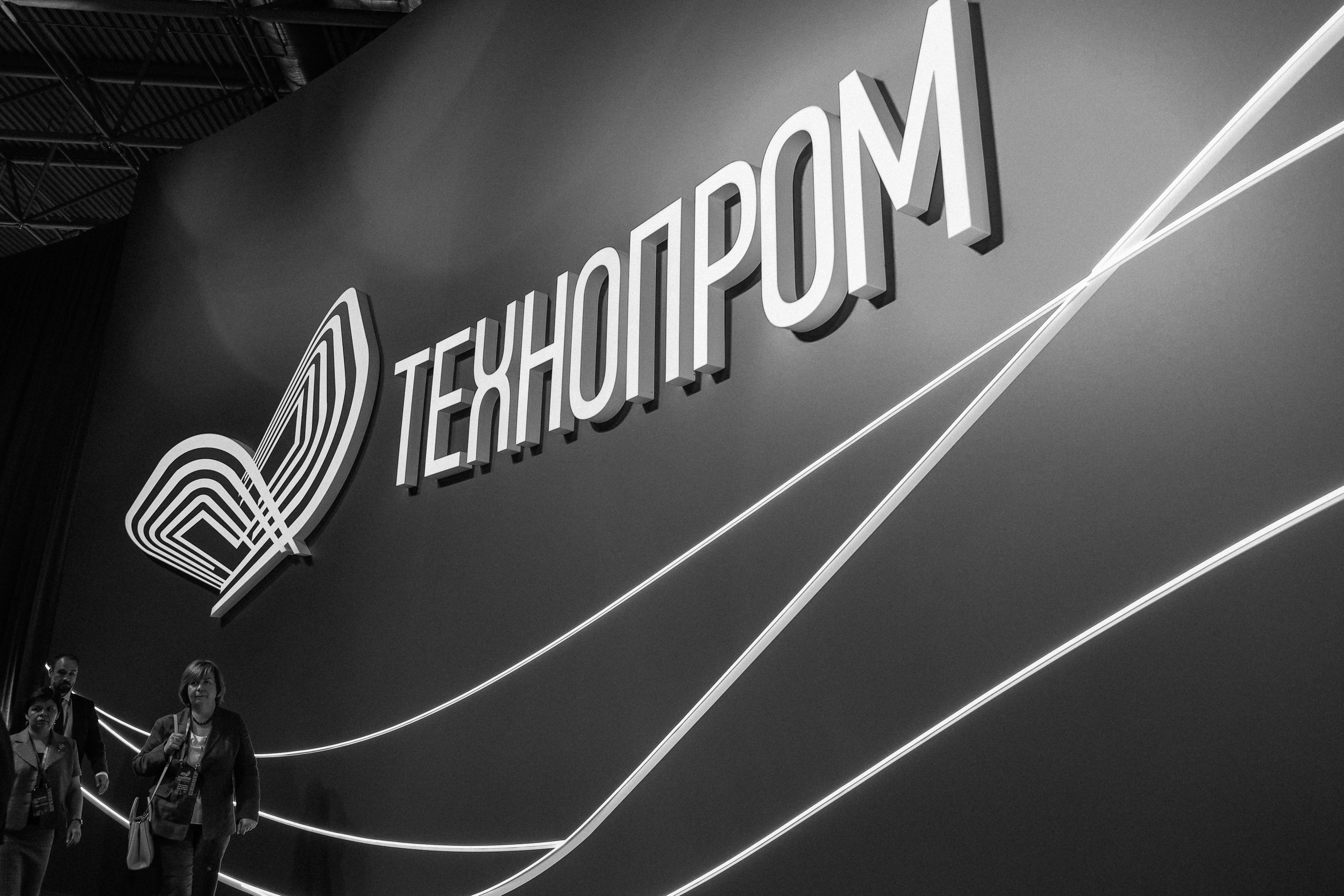 Технопром 2026. Фотограф Юлия Мальцева