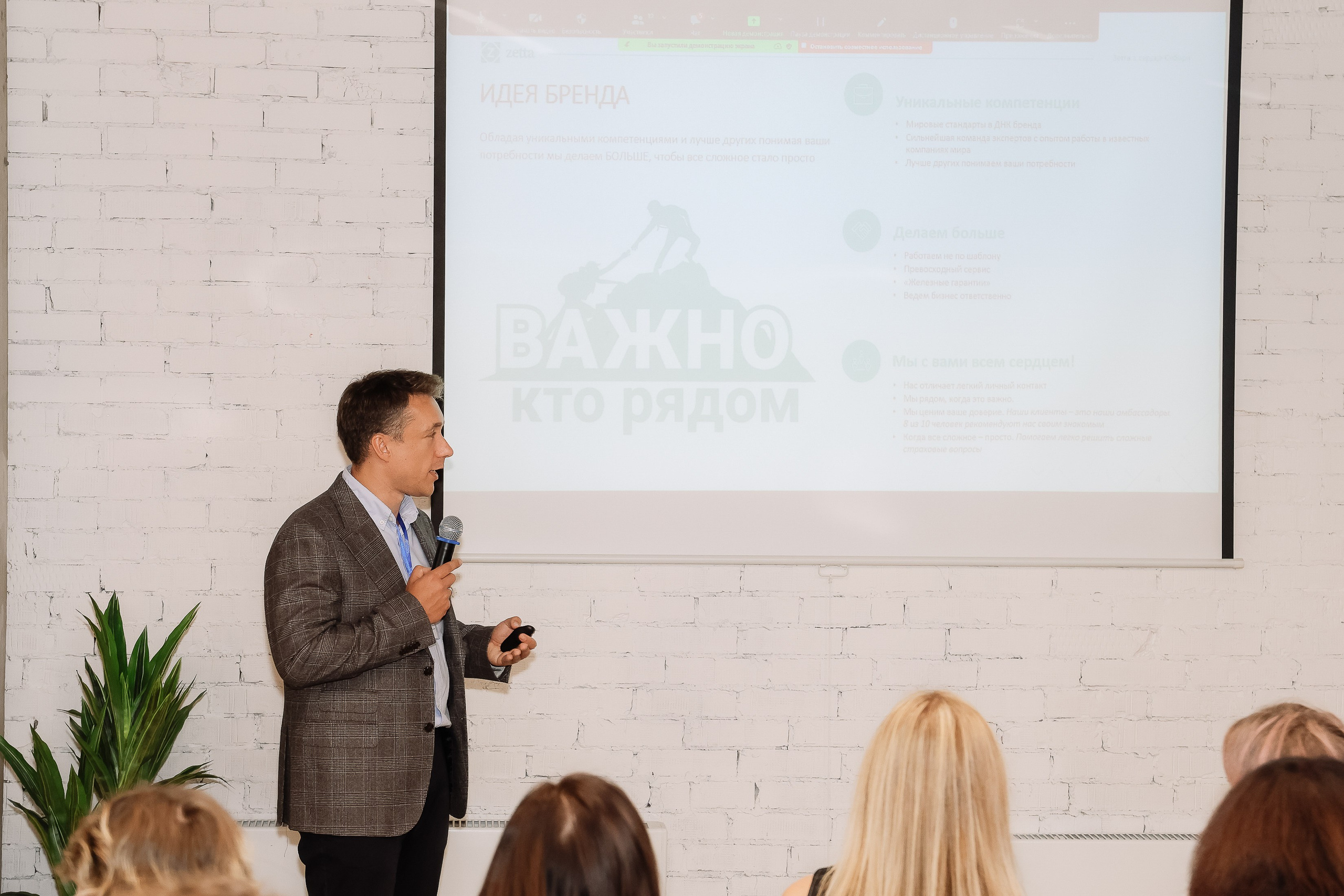 Конференция Зетта Страхование. Фотограф Юлия Мальцева
