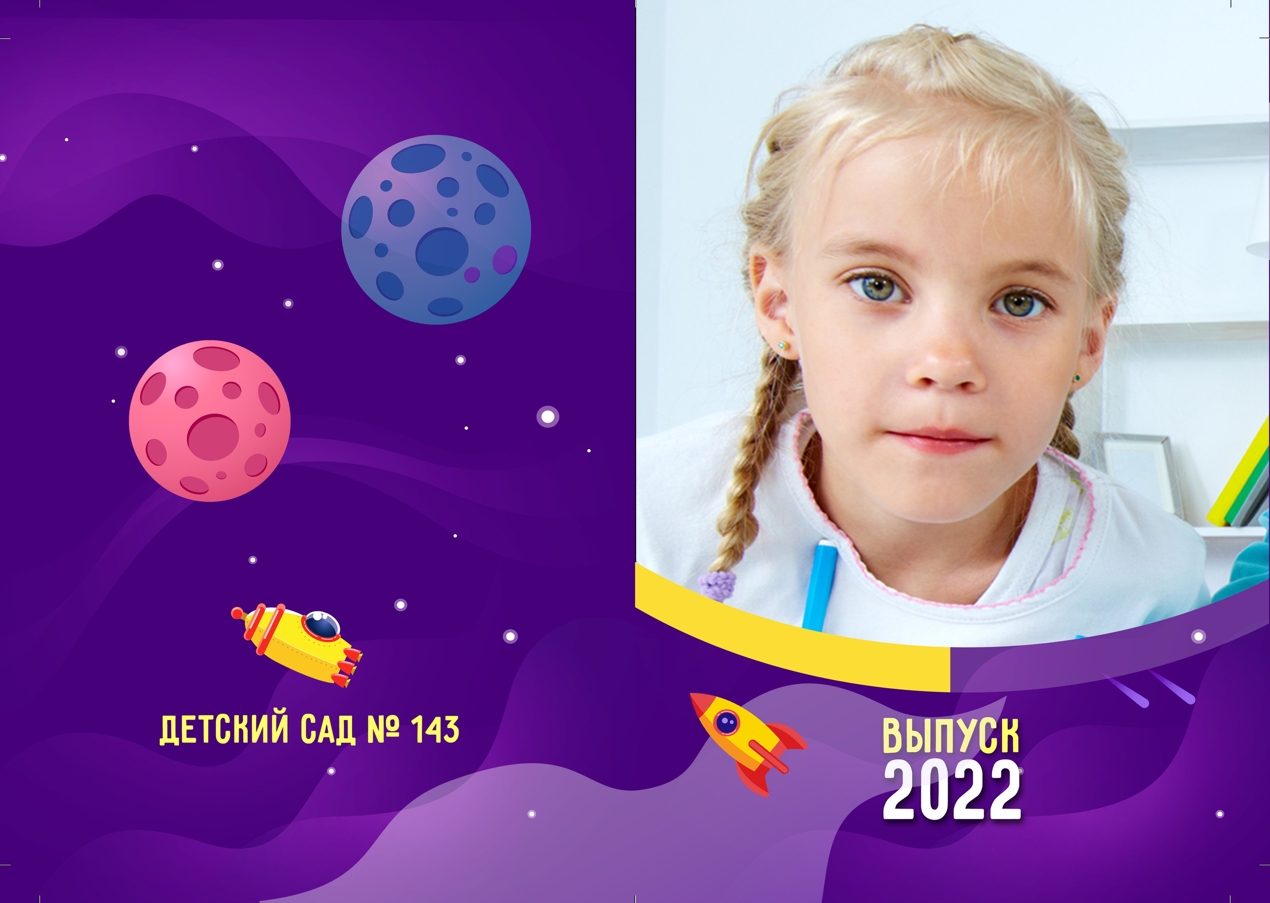 Детский сад «Космос». Фото и видеосъемка любых мероприятий в городе Краснодаре и Краснодарском крае. Щеколдин Антон