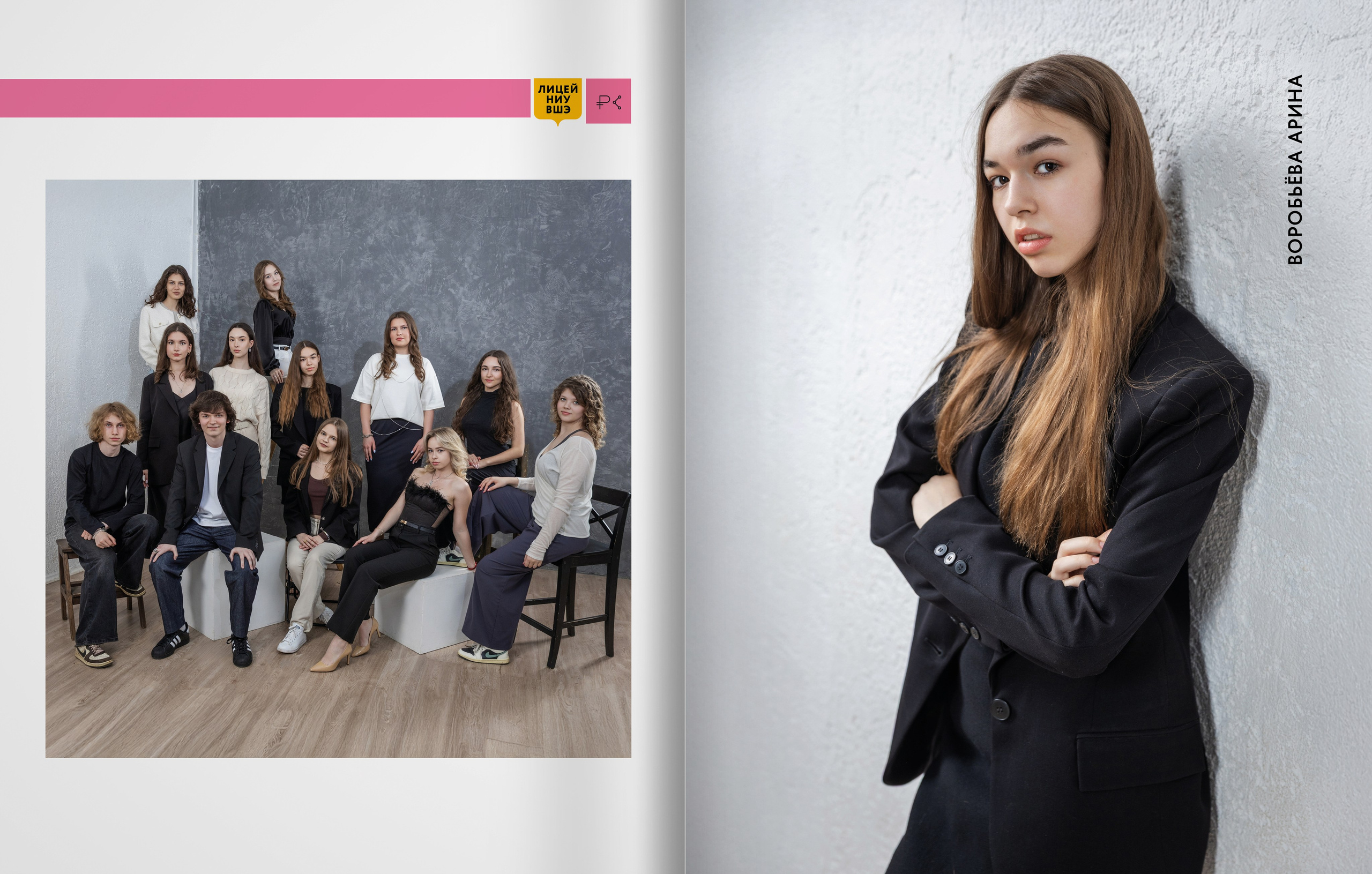2025 — лицей ВШЭ — группа 11С4. ТВОЯ ШКОЛЬНАЯ ИСТОРИЯ — фотограф Юлия Федосеева